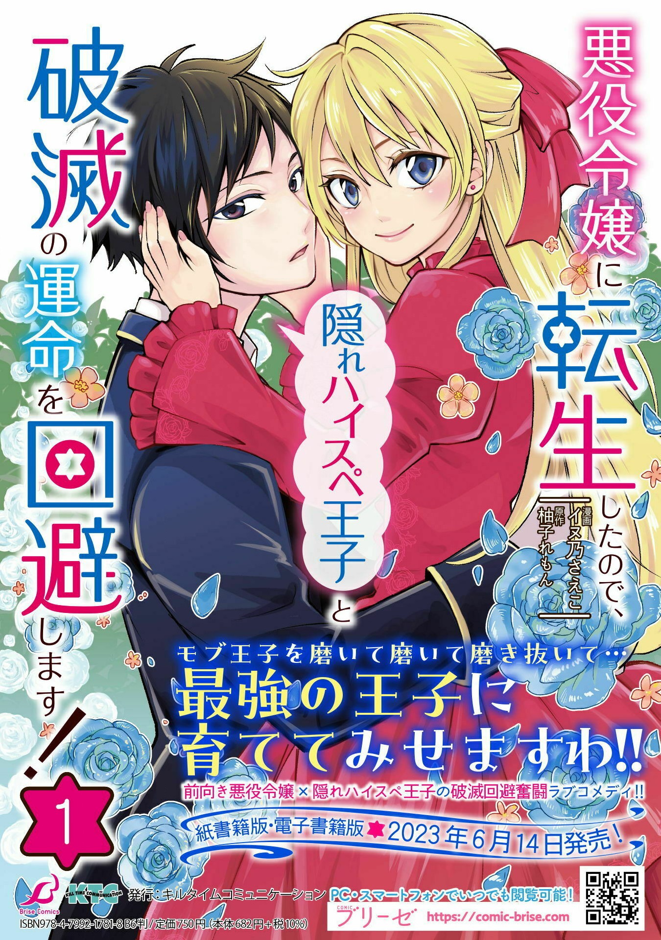 悪役令嬢に転生したので、隠れハイスペ王子と破滅の運命を回避します！ 第13話 - Page 33