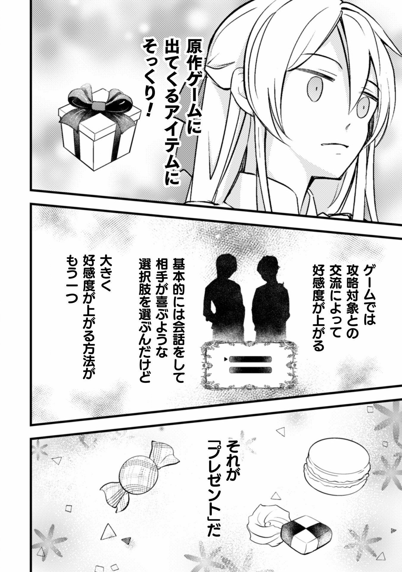 悪役令嬢に転生したので、隠れハイスペ王子と破滅の運命を回避します！ 第14話 - Page 16