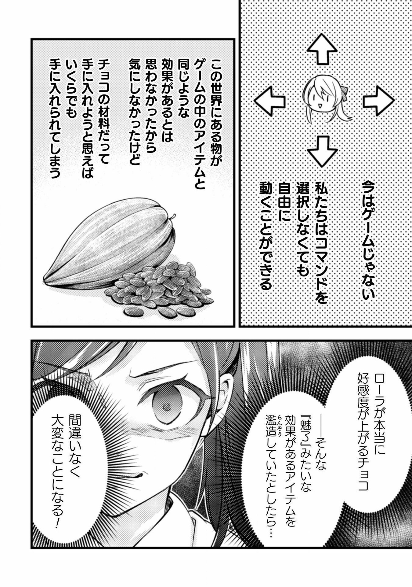 悪役令嬢に転生したので、隠れハイスペ王子と破滅の運命を回避します！ 第14話 - Page 18