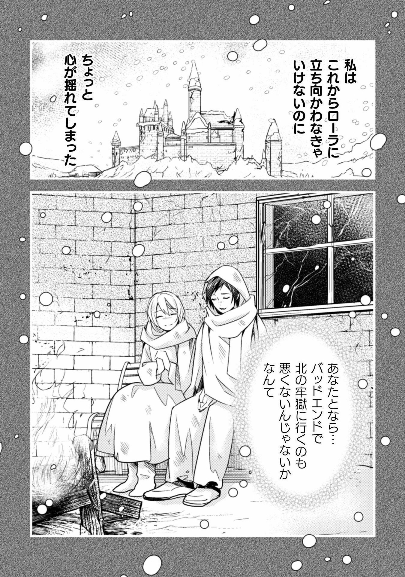 悪役令嬢に転生したので、隠れハイスペ王子と破滅の運命を回避します！ 第14話 - Page 23