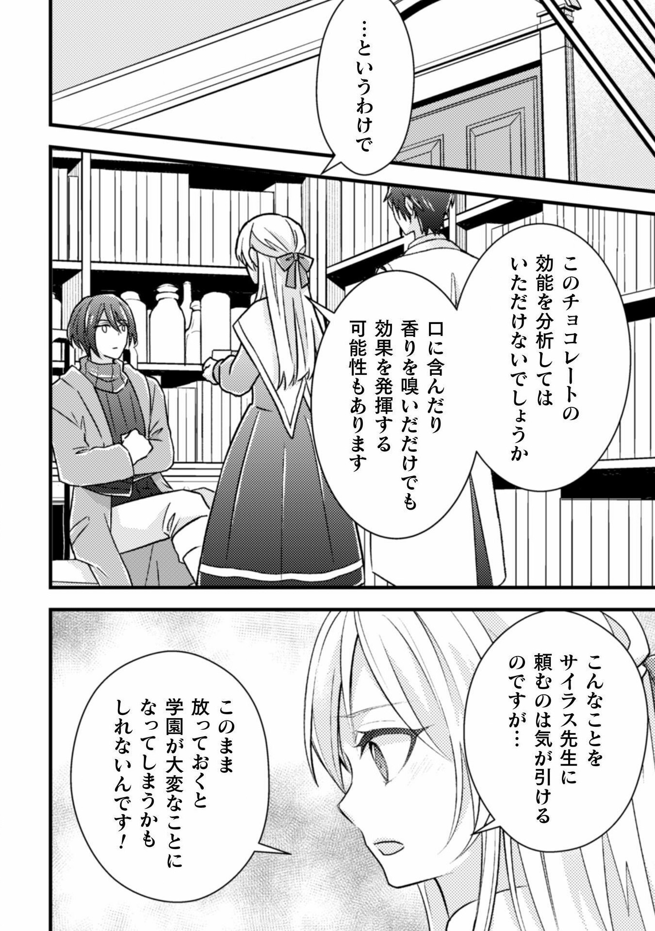 悪役令嬢に転生したので、隠れハイスペ王子と破滅の運命を回避します！ 第14話 - Page 24