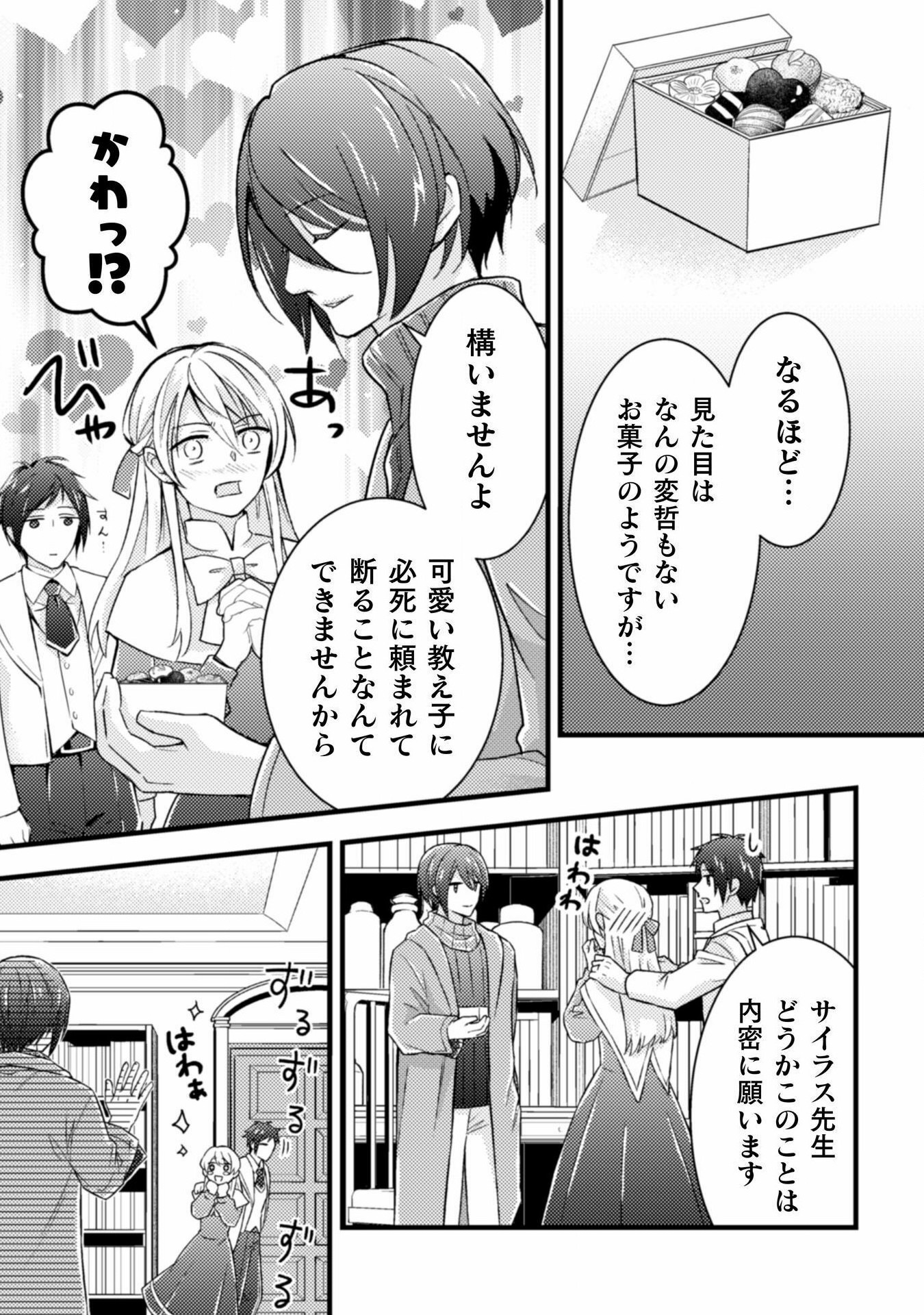 悪役令嬢に転生したので、隠れハイスペ王子と破滅の運命を回避します！ 第14話 - Page 25