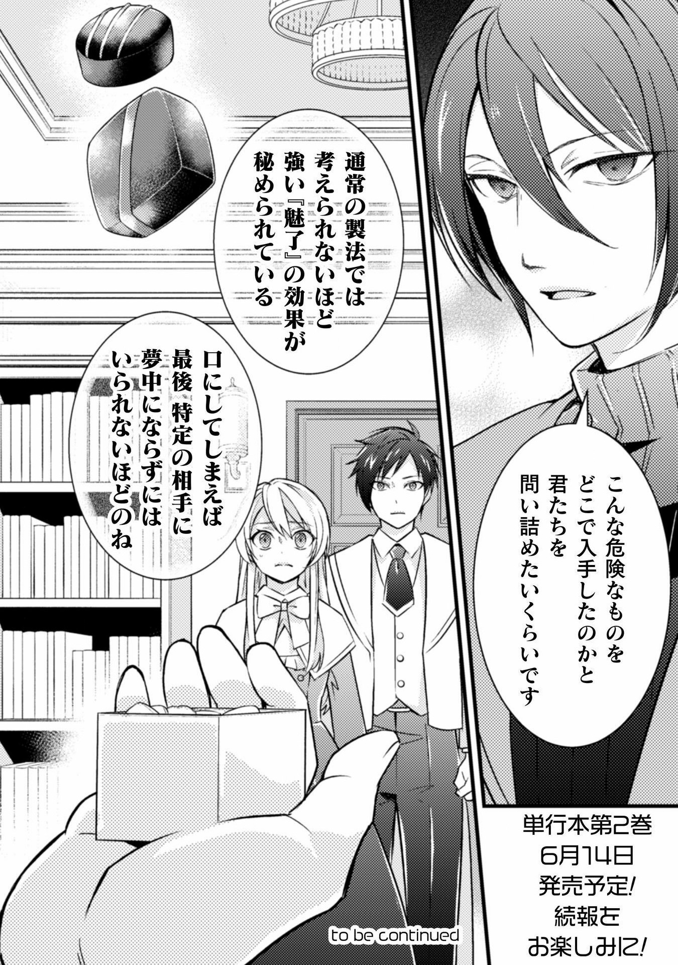 悪役令嬢に転生したので、隠れハイスペ王子と破滅の運命を回避します！ 第14話 - Page 28