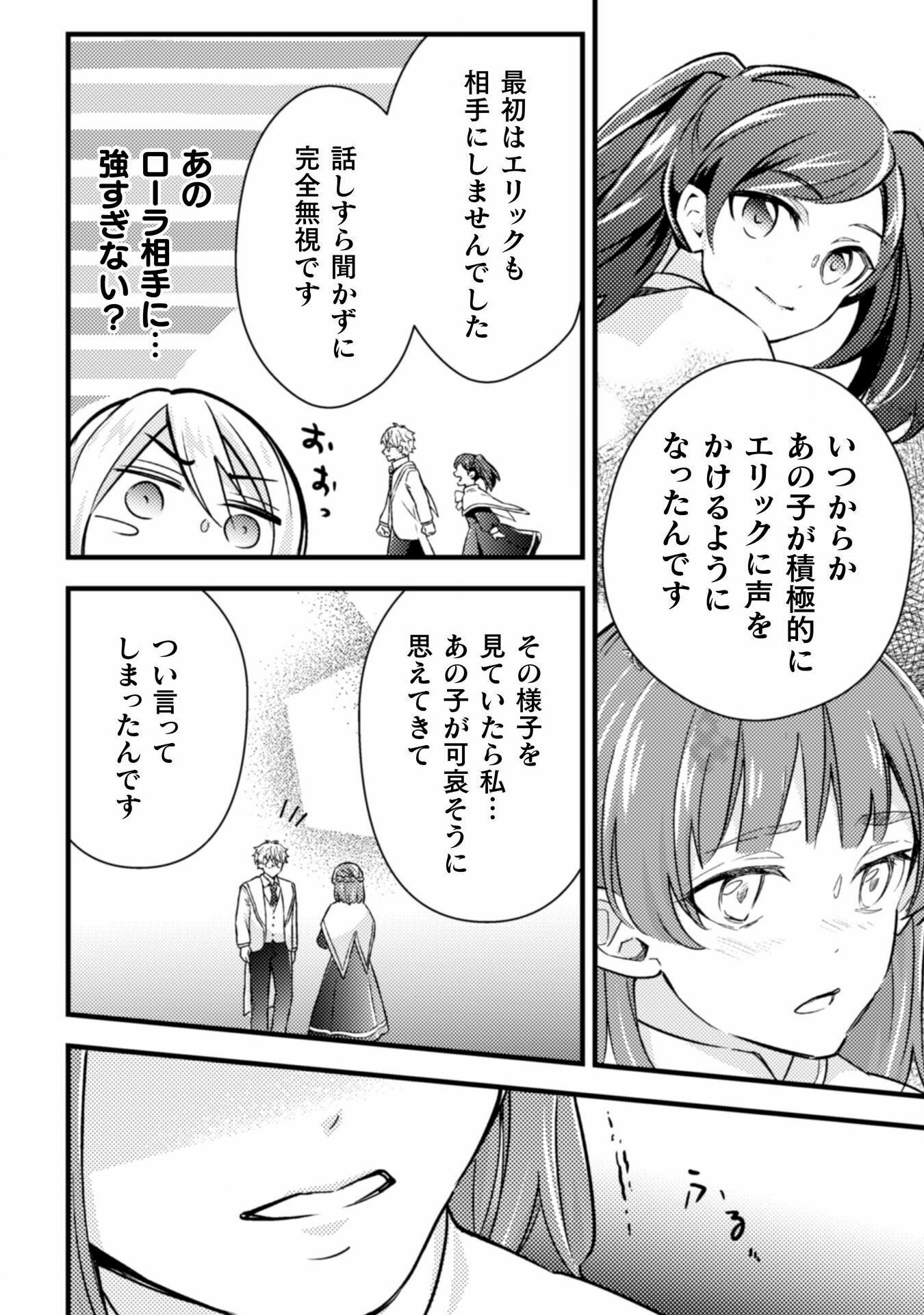 悪役令嬢に転生したので、隠れハイスペ王子と破滅の運命を回避します！ 第14話 - Page 8