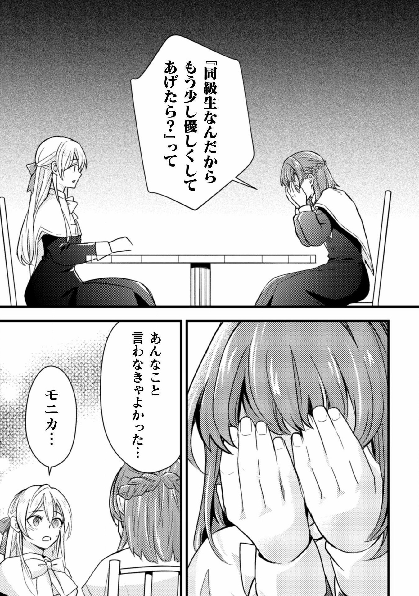 悪役令嬢に転生したので、隠れハイスペ王子と破滅の運命を回避します！ 第14話 - Page 9