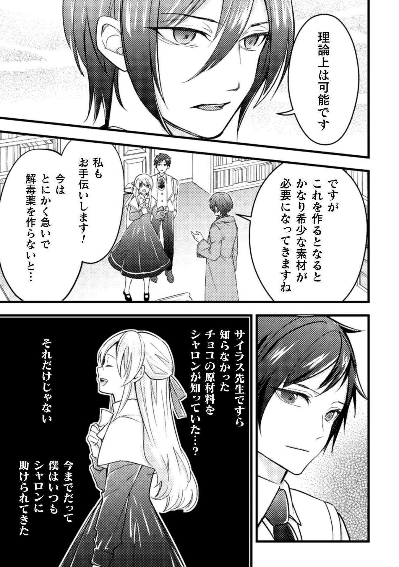 悪役令嬢に転生したので、隠れハイスペ王子と破滅の運命を回避します！ 第15話 - Page 11