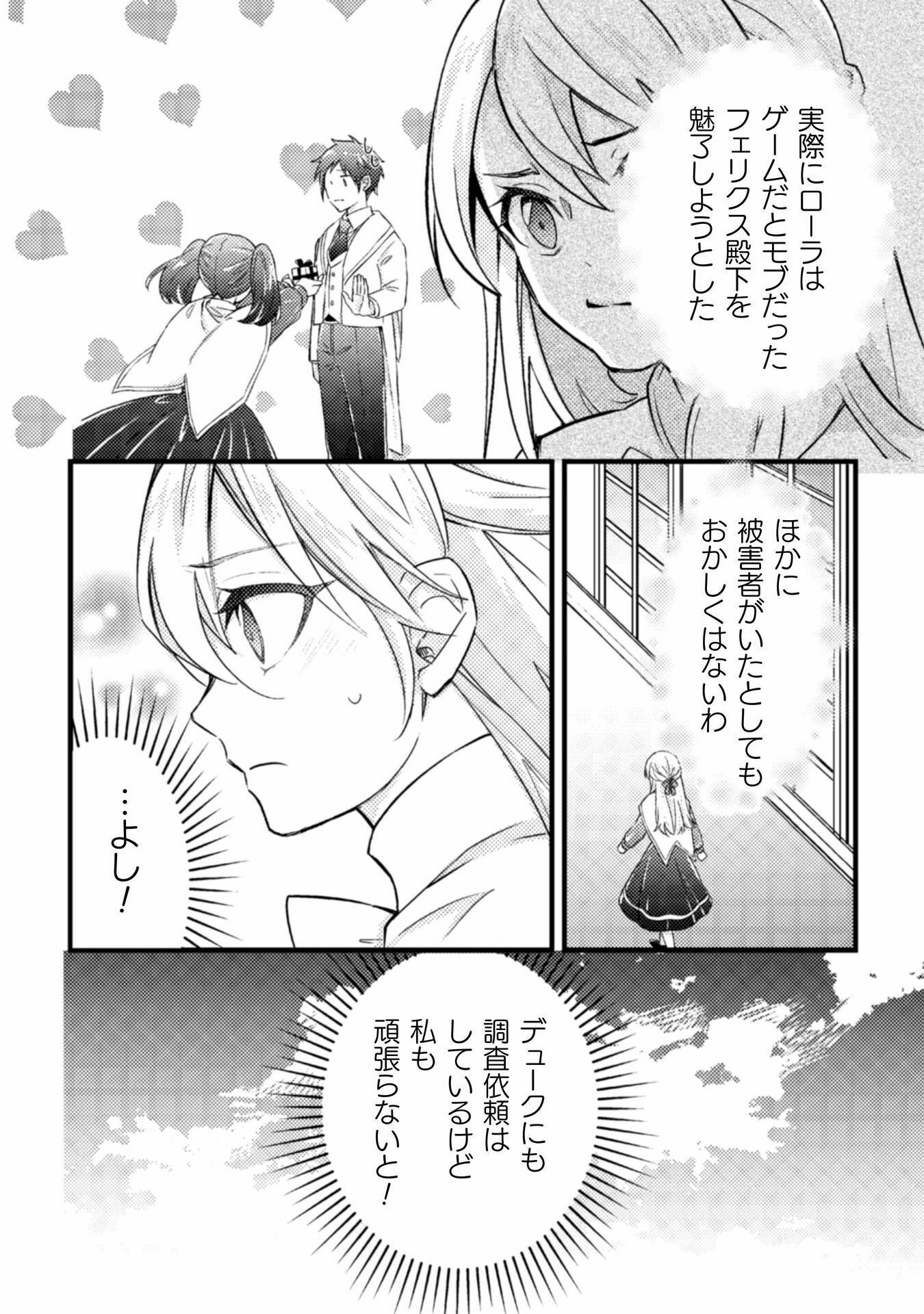 悪役令嬢に転生したので、隠れハイスペ王子と破滅の運命を回避します！ 第15話 - Page 14