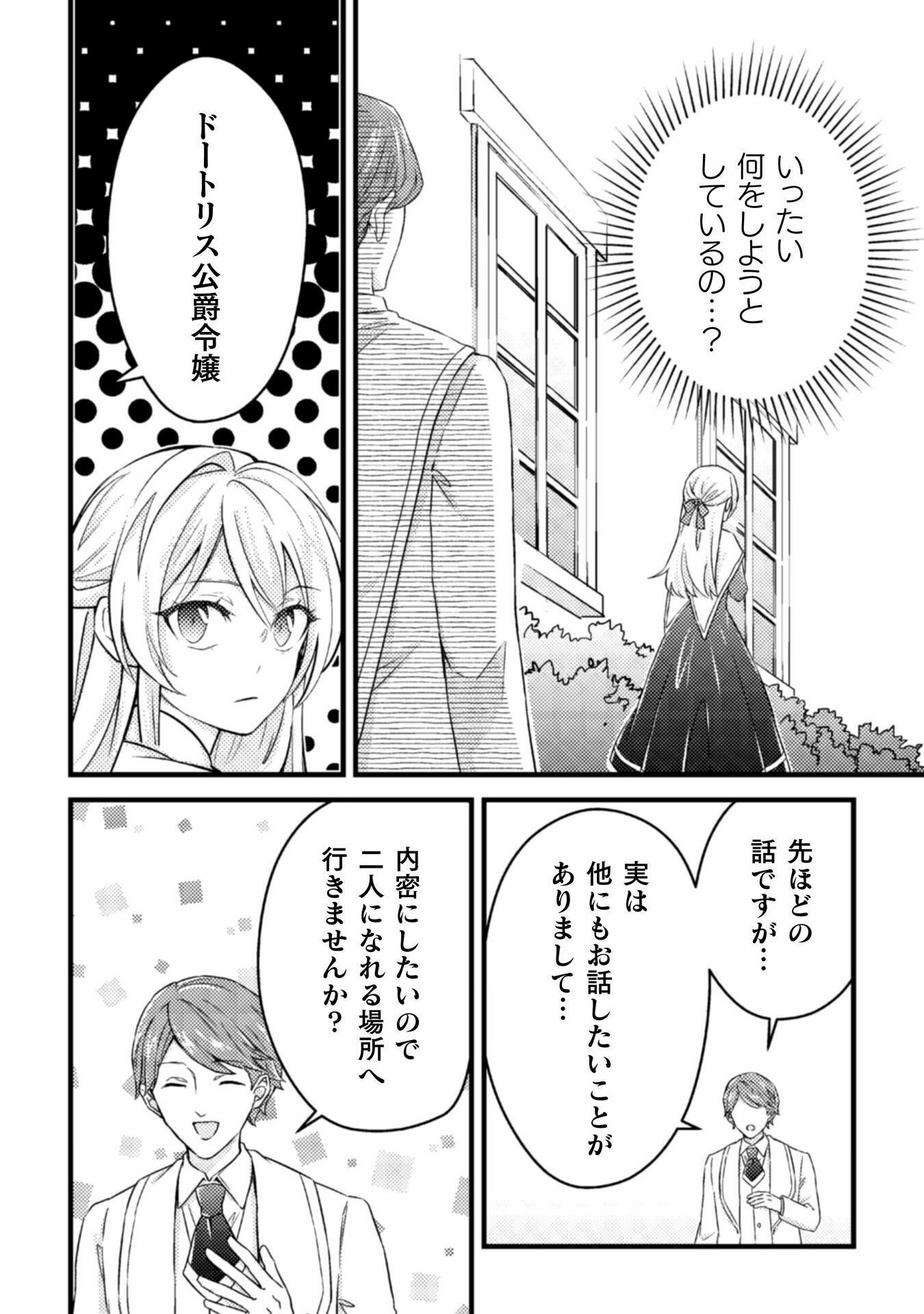 悪役令嬢に転生したので、隠れハイスペ王子と破滅の運命を回避します！ 第15話 - Page 20