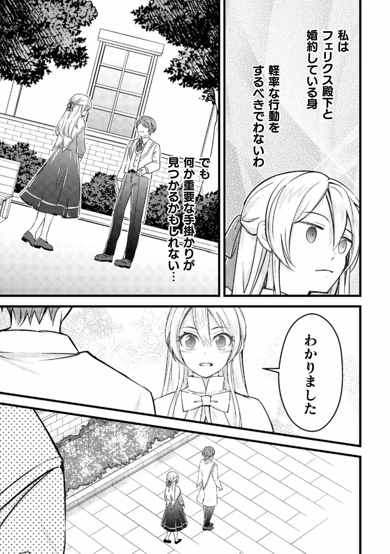 悪役令嬢に転生したので、隠れハイスペ王子と破滅の運命を回避します！ 第15話 - Page 21