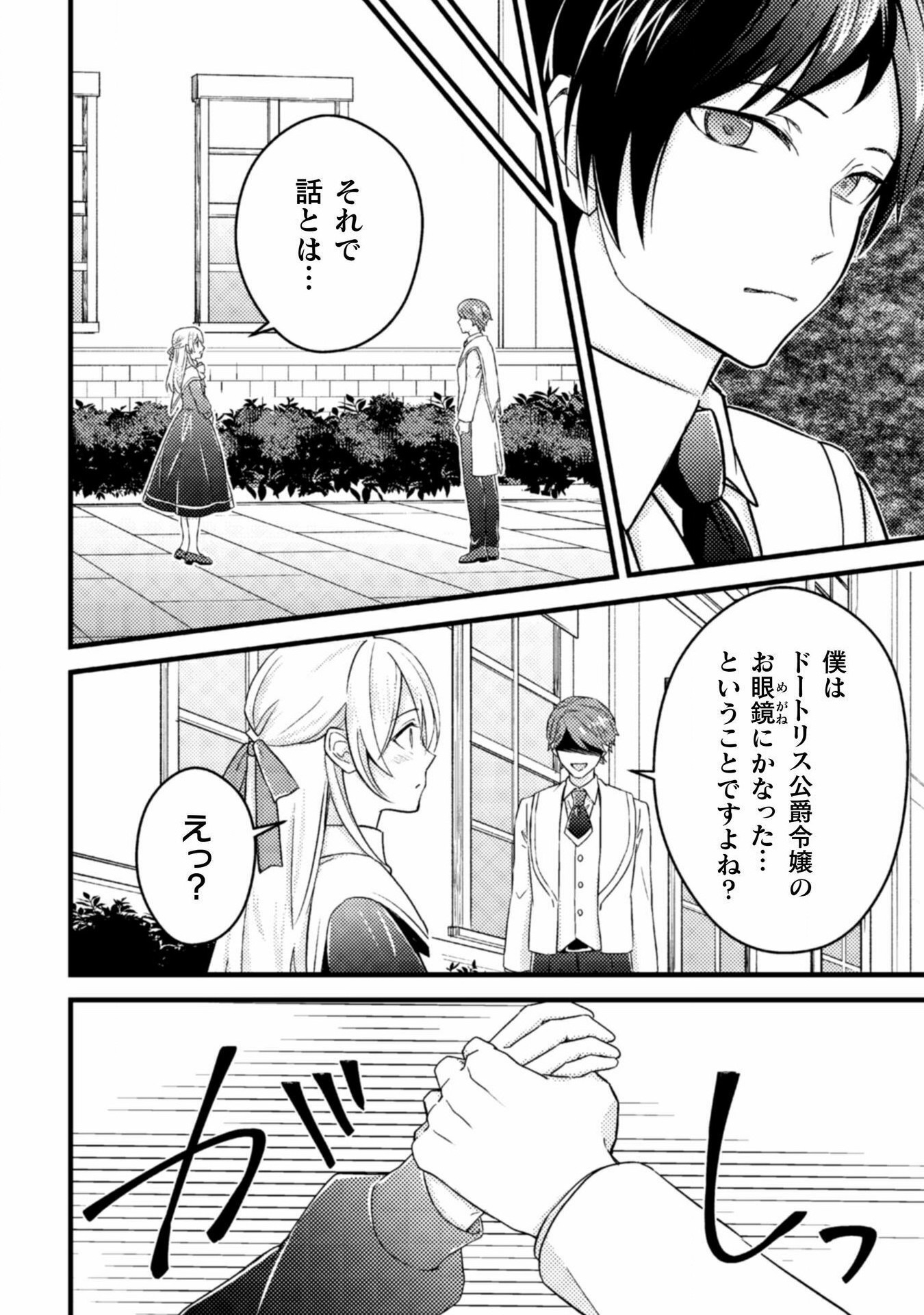 悪役令嬢に転生したので、隠れハイスペ王子と破滅の運命を回避します！ 第15話 - Page 22