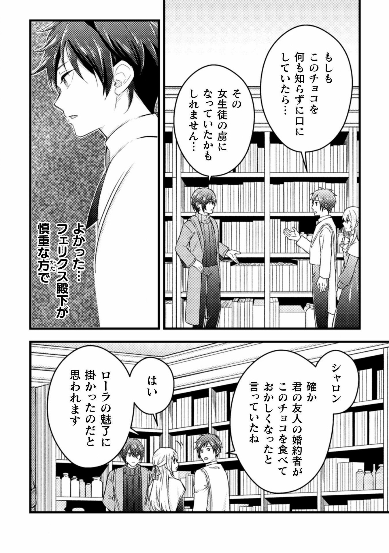 悪役令嬢に転生したので、隠れハイスペ王子と破滅の運命を回避します！ 第15話 - Page 4