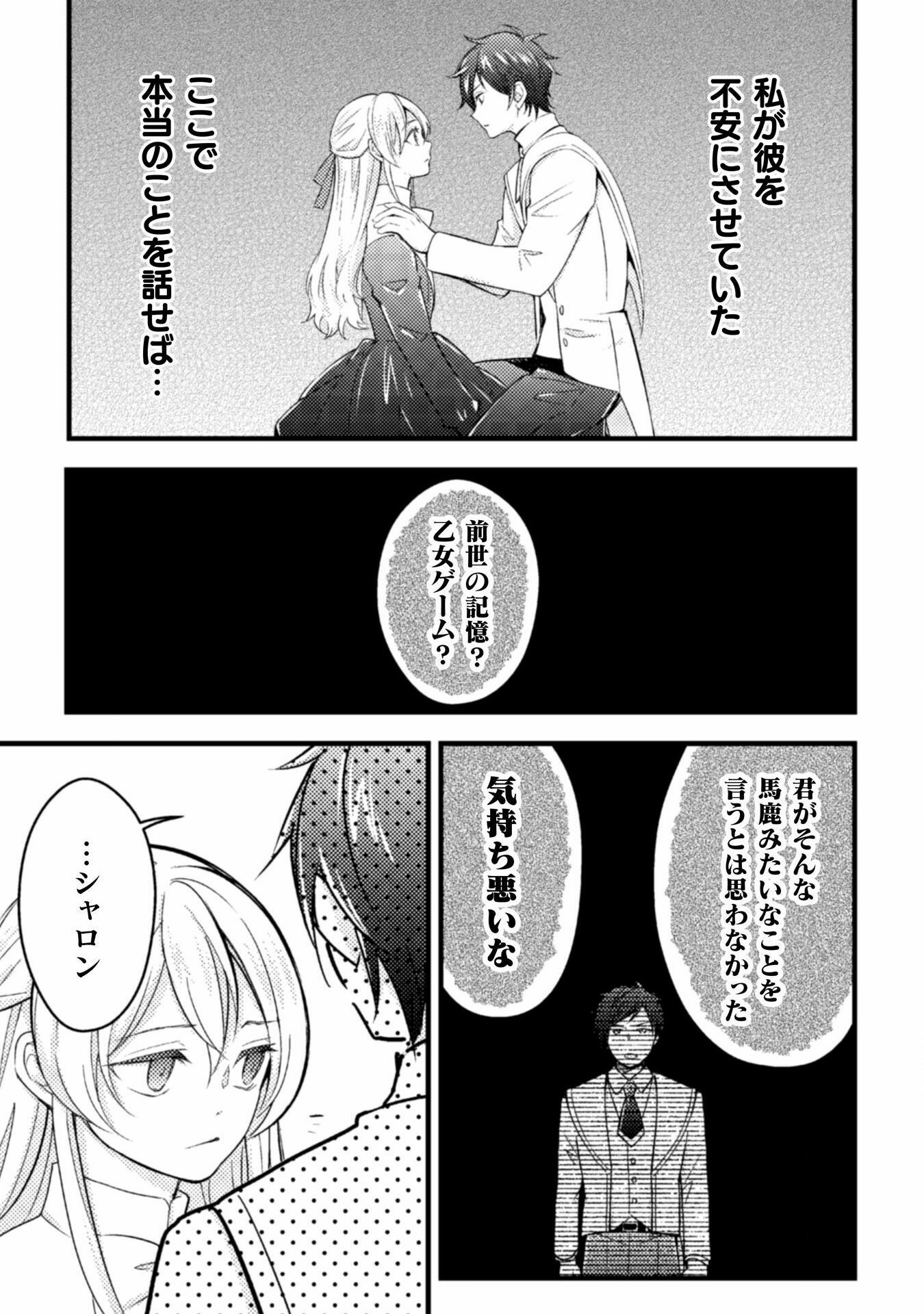 悪役令嬢に転生したので、隠れハイスペ王子と破滅の運命を回避します！ 第15話 - Page 31