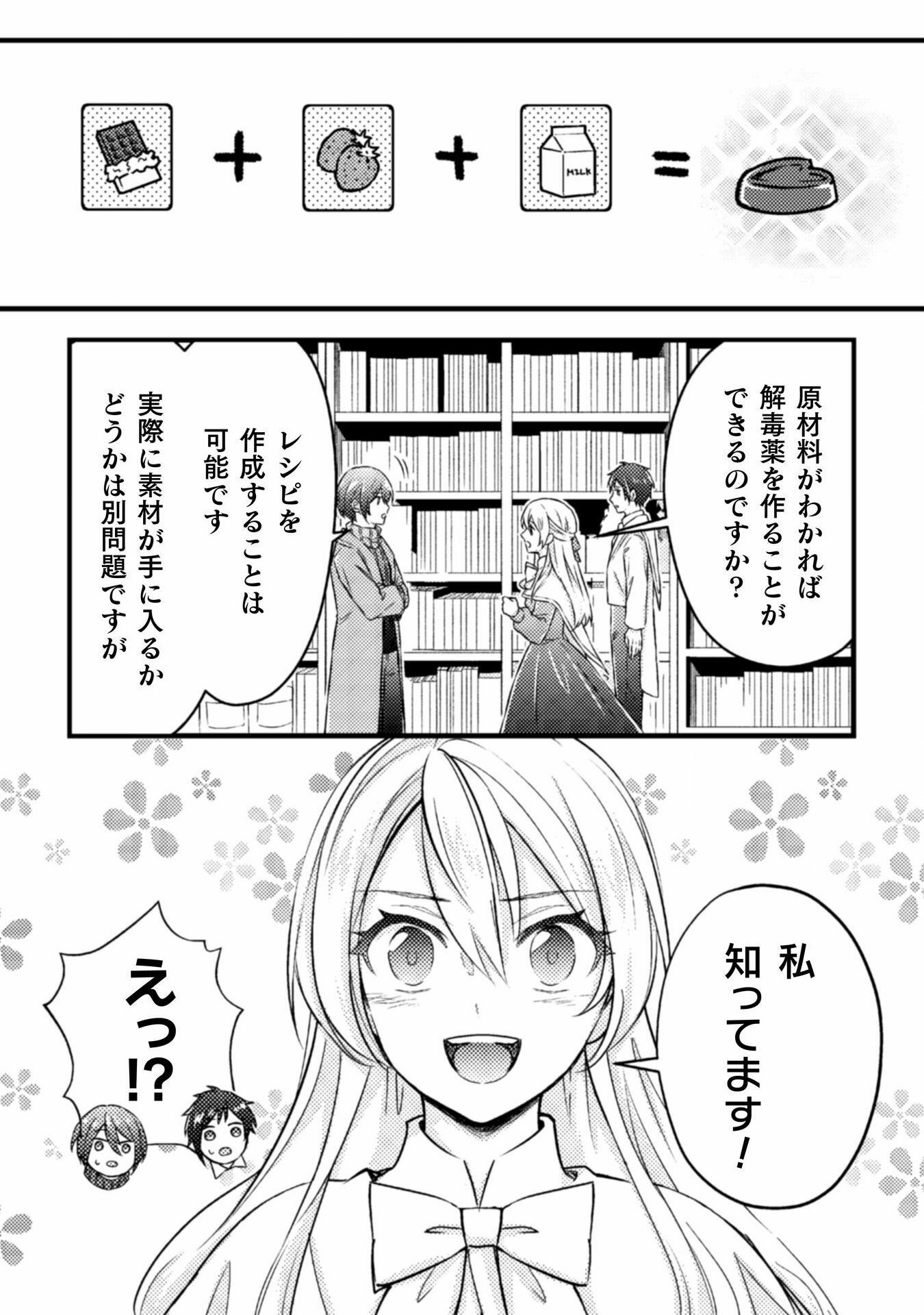 悪役令嬢に転生したので、隠れハイスペ王子と破滅の運命を回避します！ 第15話 - Page 9