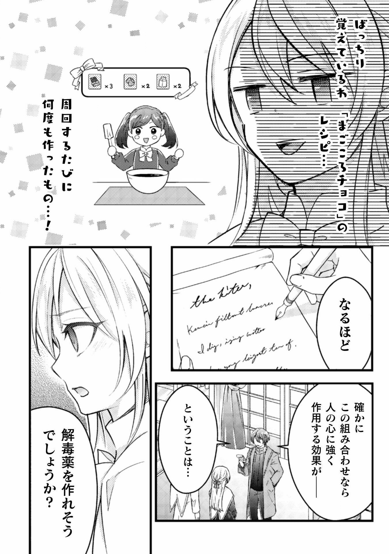 悪役令嬢に転生したので、隠れハイスペ王子と破滅の運命を回避します！ 第15話 - Page 10