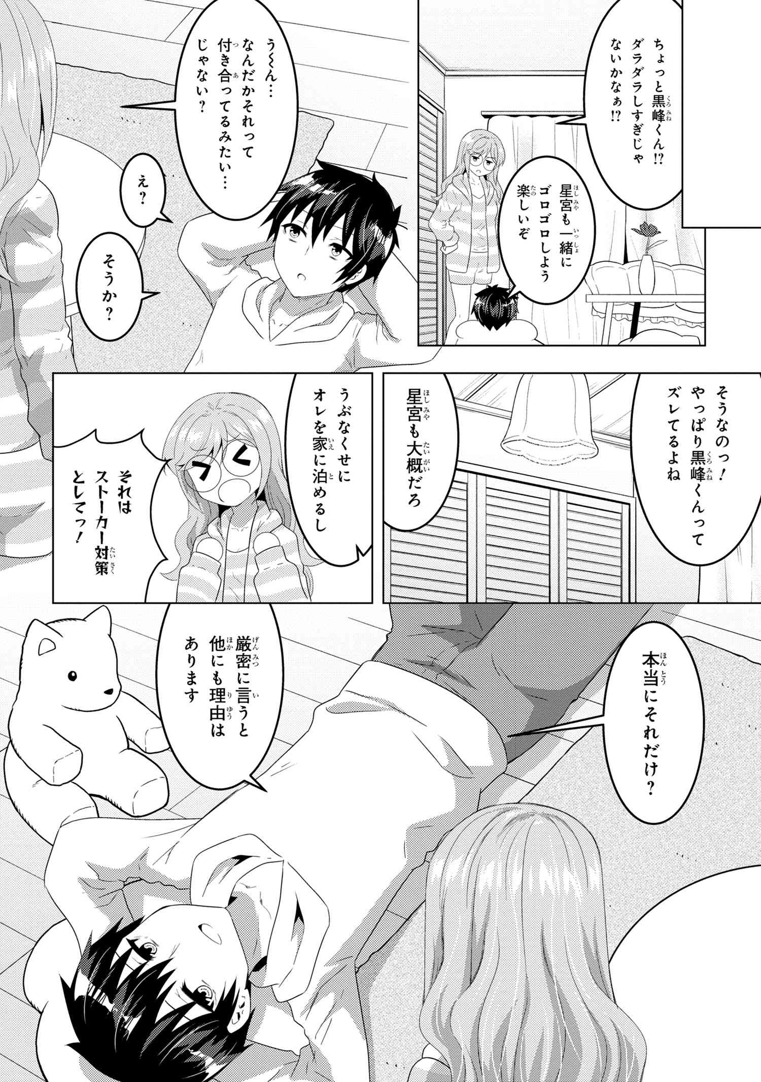 コンビニ強盗から助けた地味店員が、同じクラスのうぶで可愛いギャルだった 第11.2話 - Page 13