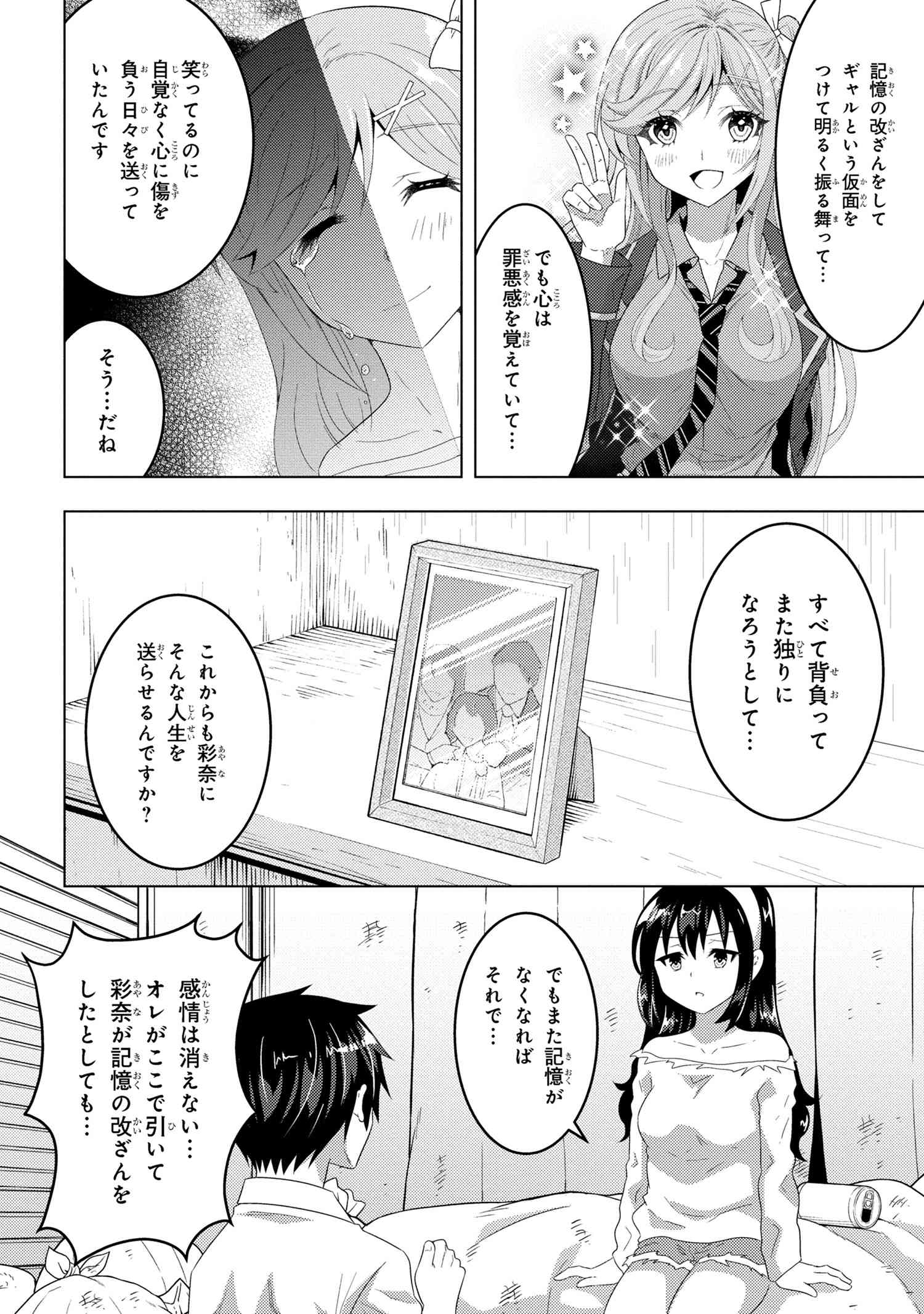 コンビニ強盗から助けた地味店員が、同じクラスのうぶで可愛いギャルだった 第11.2話 - Page 19