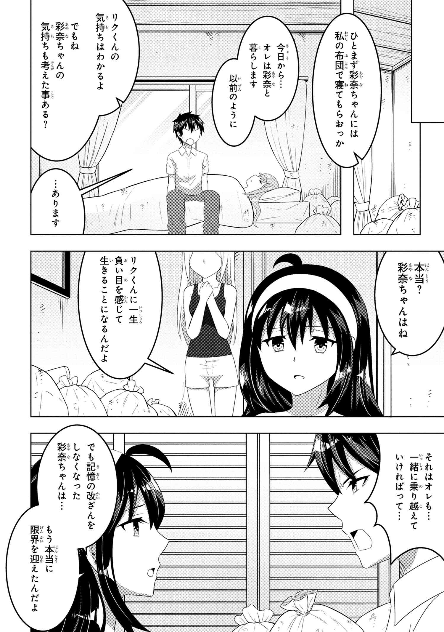 コンビニ強盗から助けた地味店員が、同じクラスのうぶで可愛いギャルだった 第12.1話 - Page 6