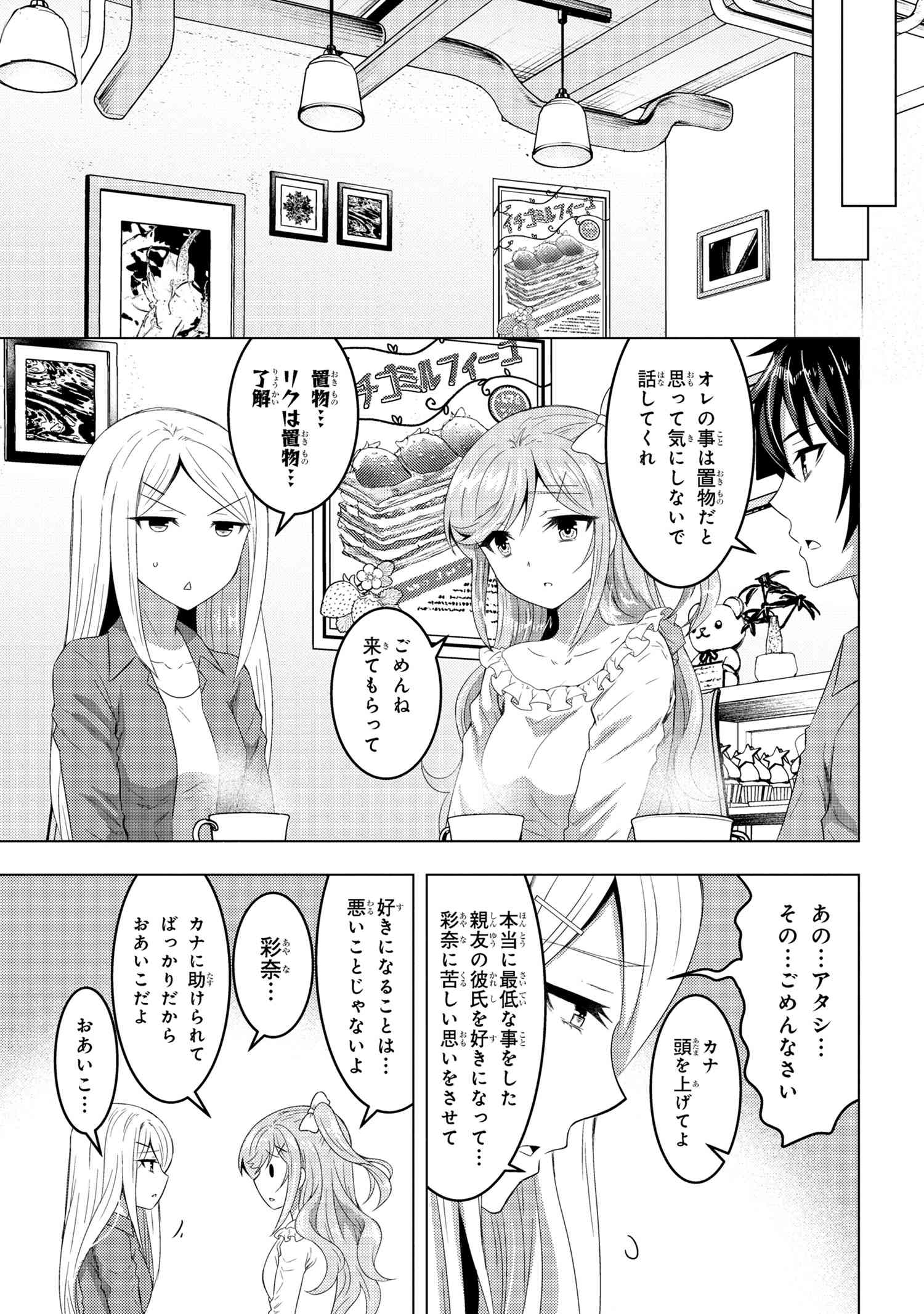 コンビニ強盗から助けた地味店員が、同じクラスのうぶで可愛いギャルだった 第13.2話 - Page 18