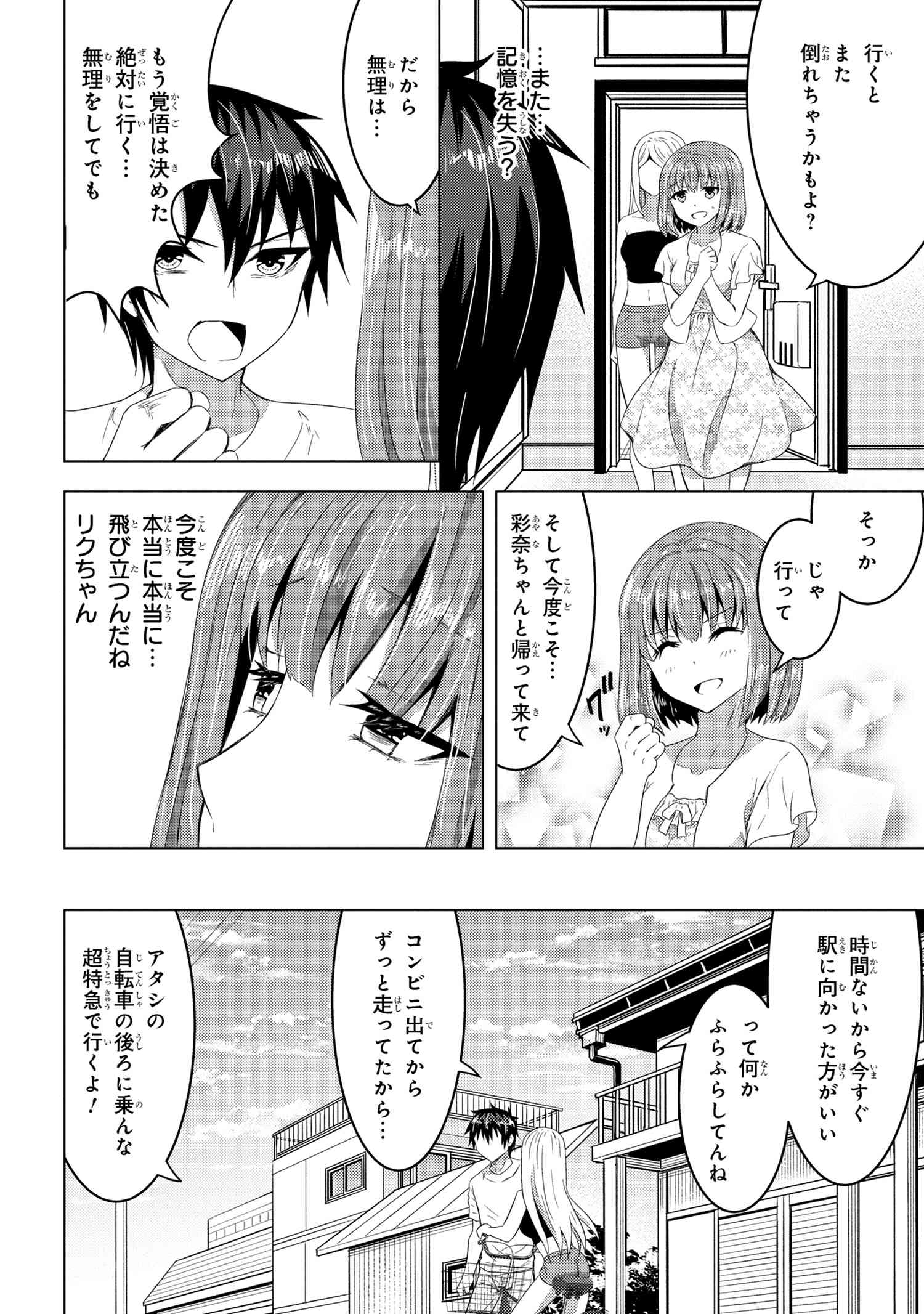 コンビニ強盗から助けた地味店員が、同じクラスのうぶで可愛いギャルだった 第15.2話 - Page 16