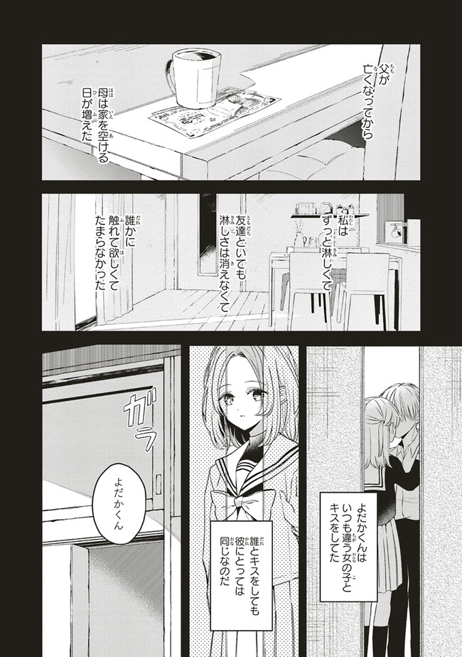 深夜0時のアントルメ 第1話 - Page 32