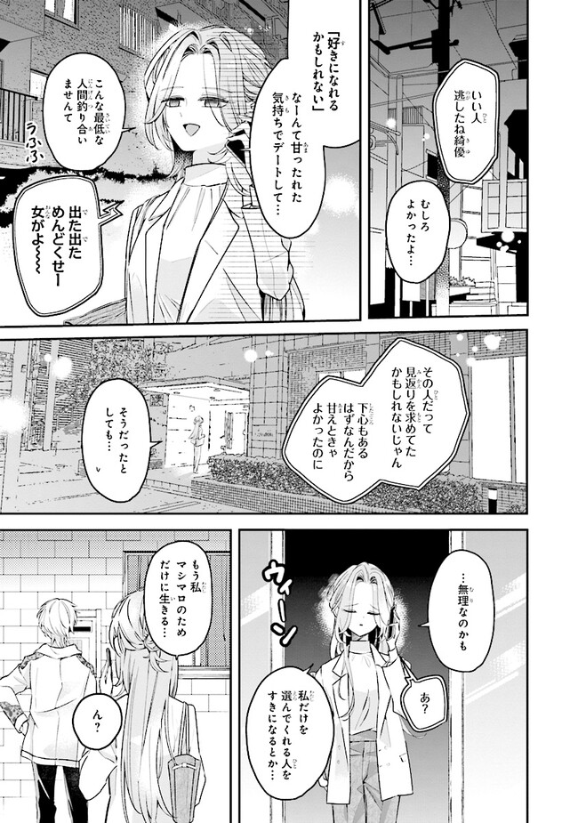 深夜0時のアントルメ 第2話 - Page 17