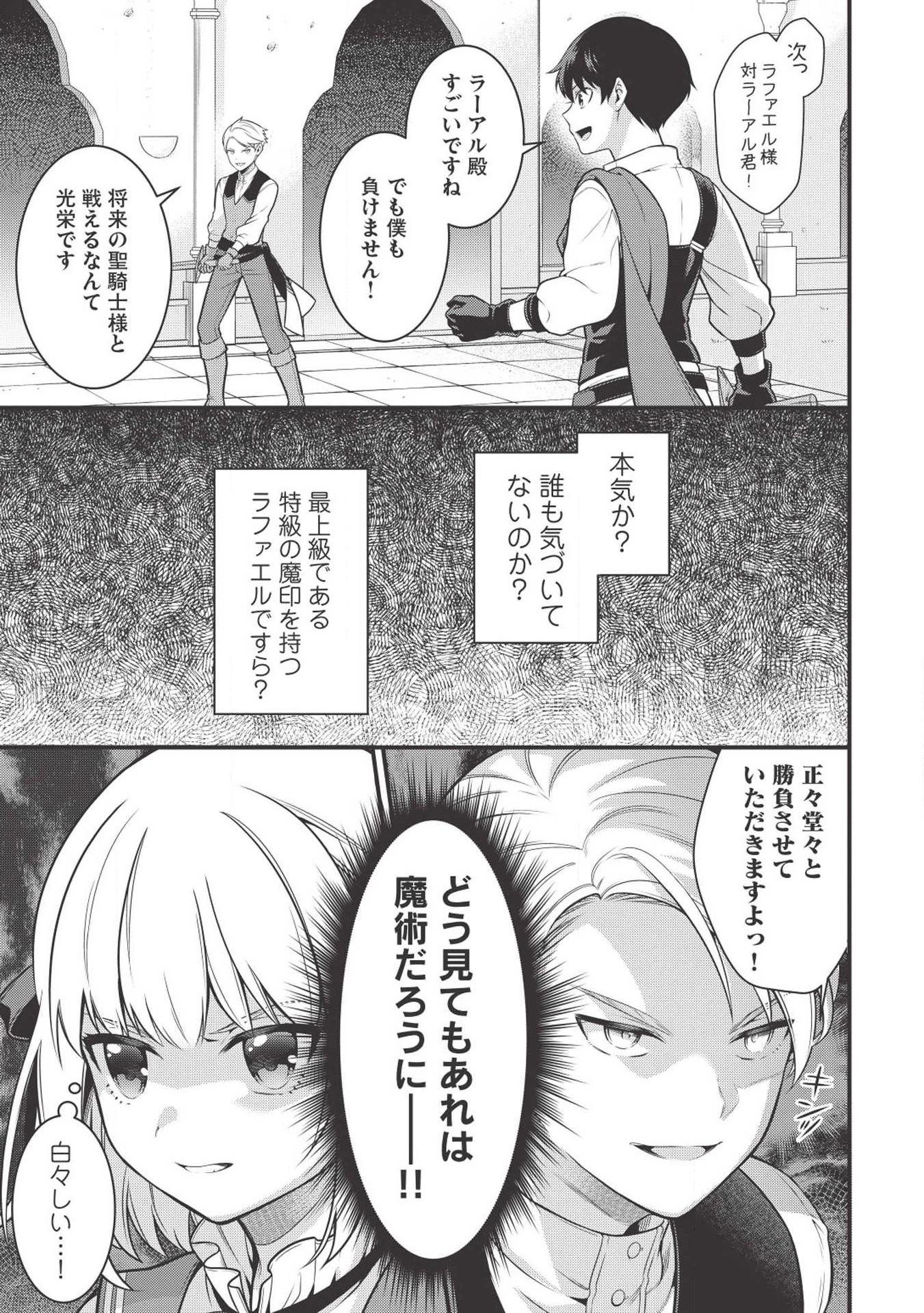 英雄王、武を極めるため転生す ～そして、世界最強の見習い騎士♀～ 第2話 - Page 13