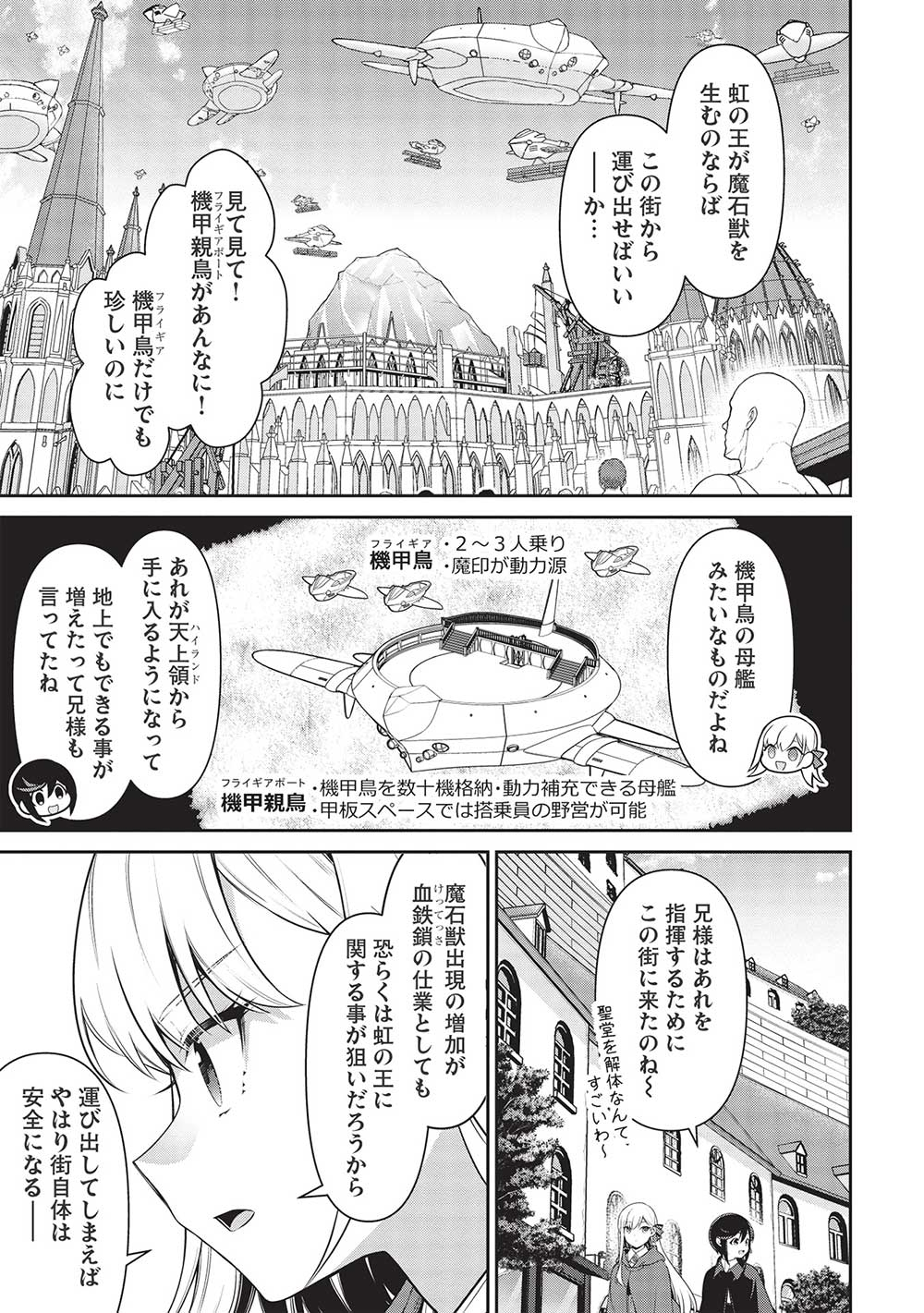 英雄王、武を極めるため転生す ～そして、世界最強の見習い騎士♀～ 第21.1話 - Page 5