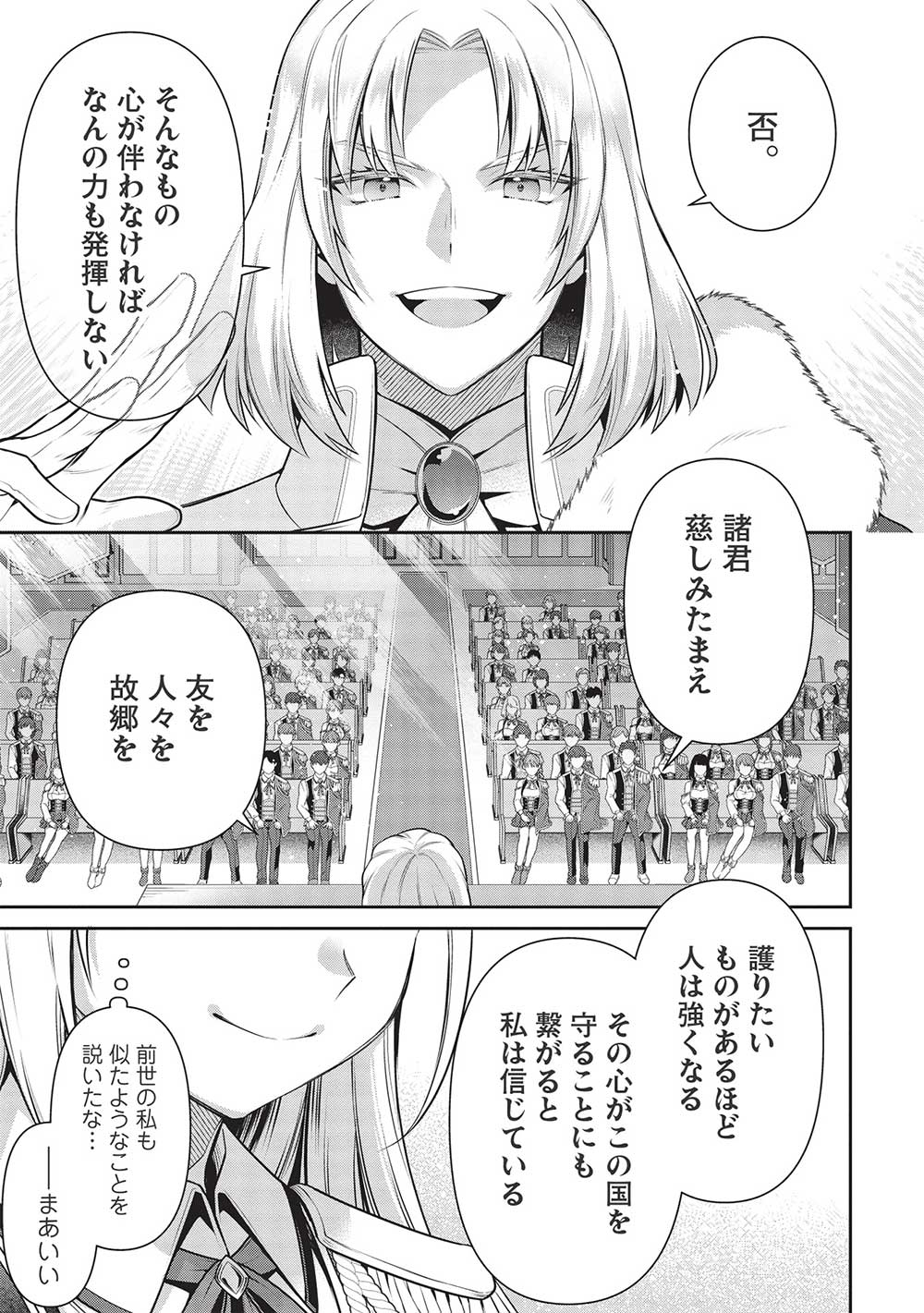 英雄王、武を極めるため転生す ～そして、世界最強の見習い騎士♀～ 第21.2話 - Page 15