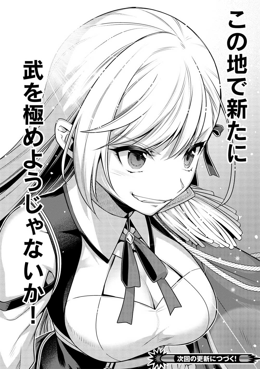 英雄王、武を極めるため転生す ～そして、世界最強の見習い騎士♀～ 第21.2話 - Page 16