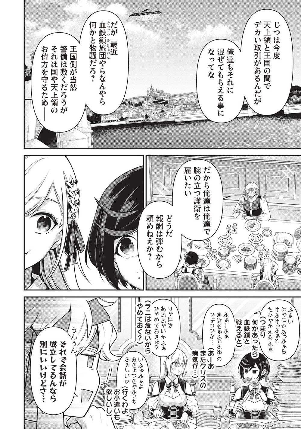 英雄王、武を極めるため転生す ～そして、世界最強の見習い騎士♀～ 第24.1話 - Page 10