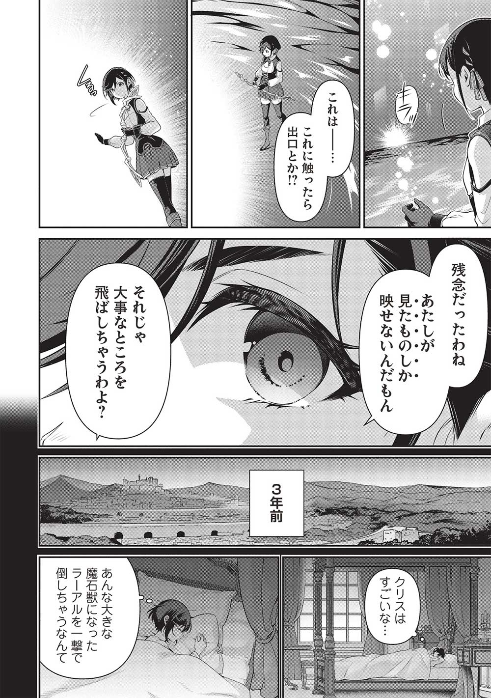 英雄王、武を極めるため転生す ～そして、世界最強の見習い騎士♀～ 第25.2話 - Page 22