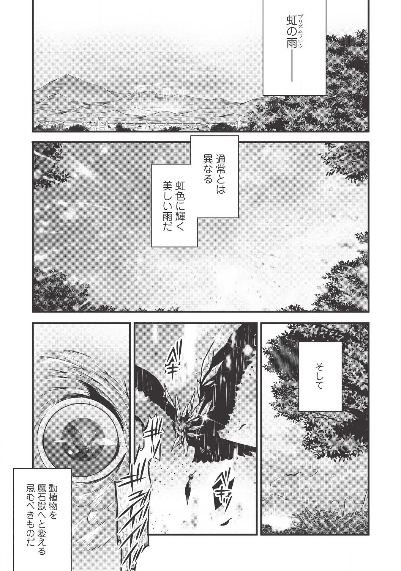 英雄王、武を極めるため転生す ～そして、世界最強の見習い騎士♀～ 第4話 - Page 2