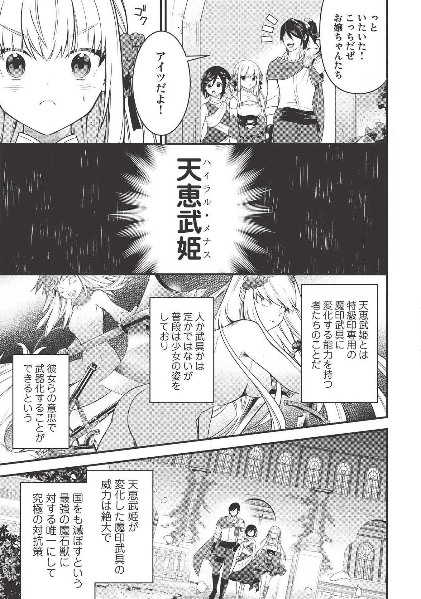 英雄王、武を極めるため転生す ～そして、世界最強の見習い騎士♀～ 第6話 - Page 11