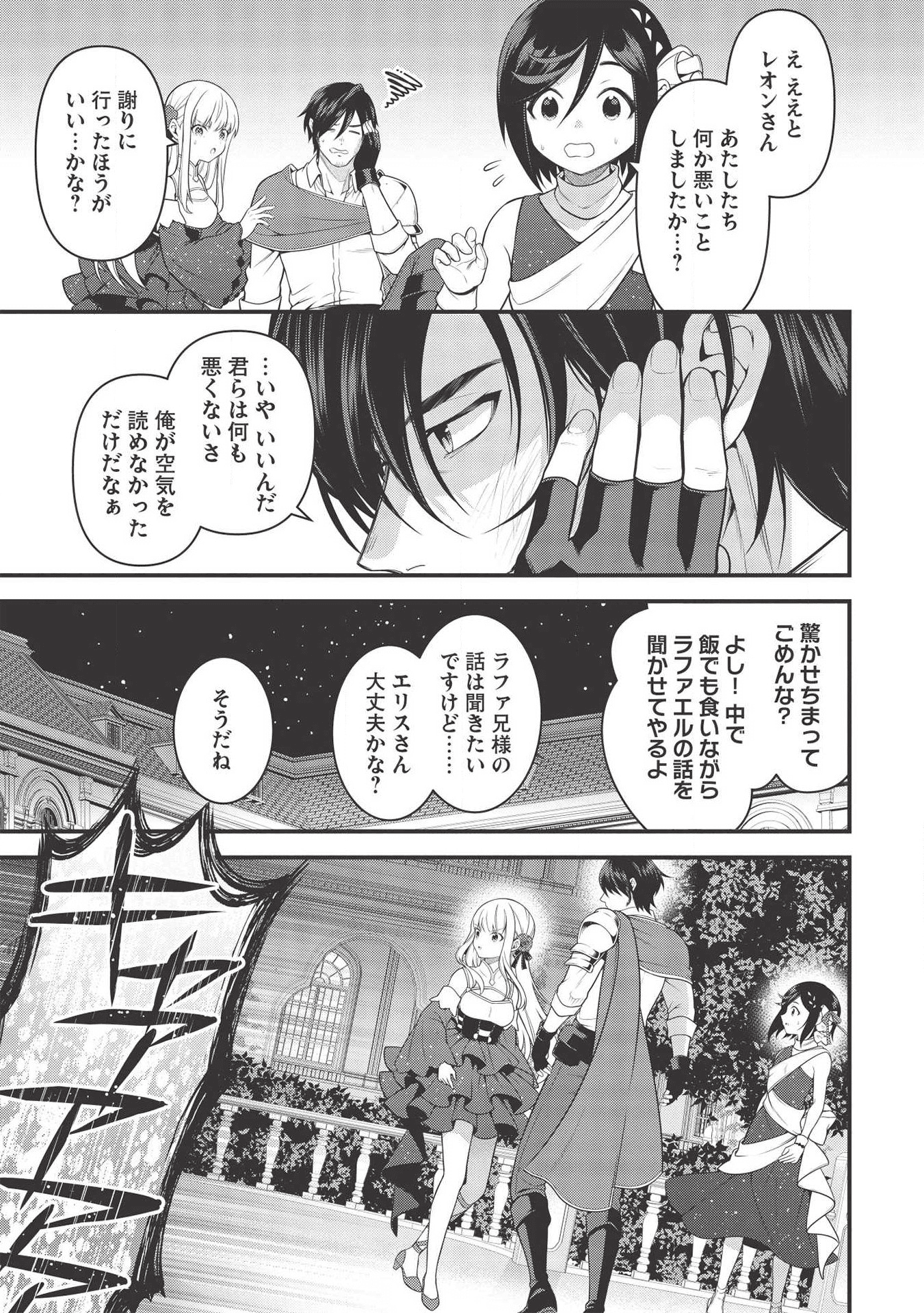 英雄王、武を極めるため転生す ～そして、世界最強の見習い騎士♀～ 第6話 - Page 15