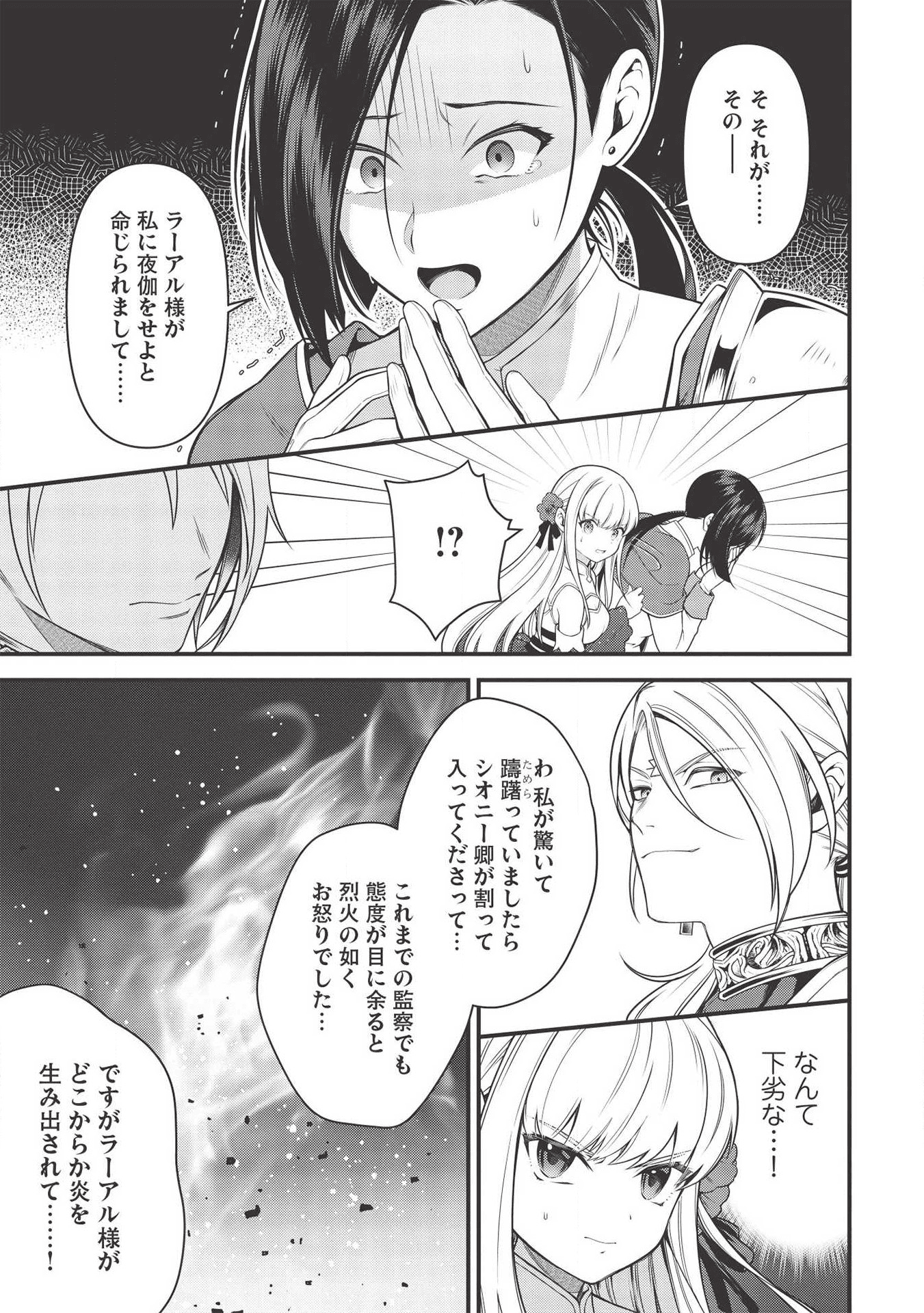 英雄王、武を極めるため転生す ～そして、世界最強の見習い騎士♀～ 第6話 - Page 19