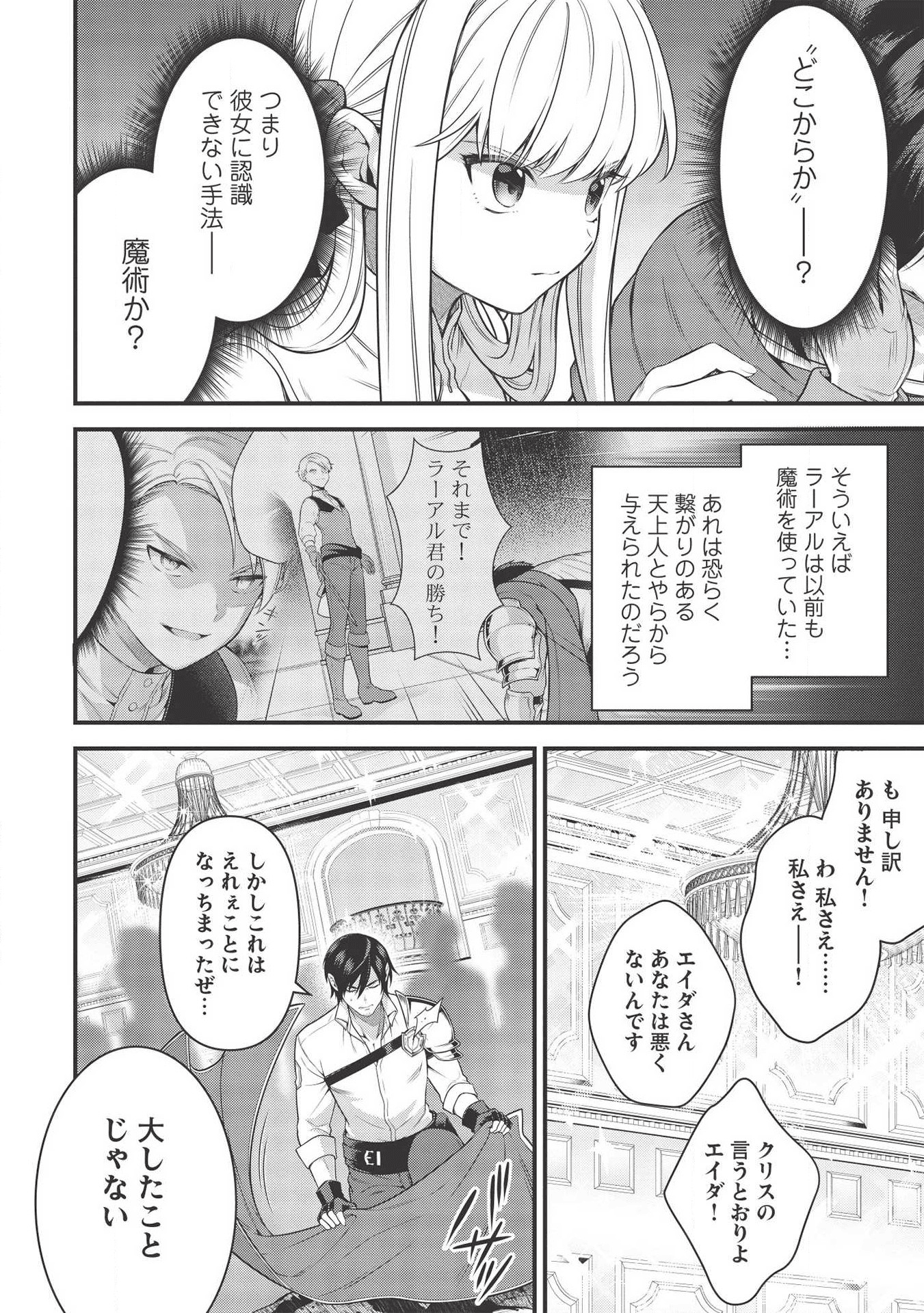 英雄王、武を極めるため転生す ～そして、世界最強の見習い騎士♀～ 第6話 - Page 20