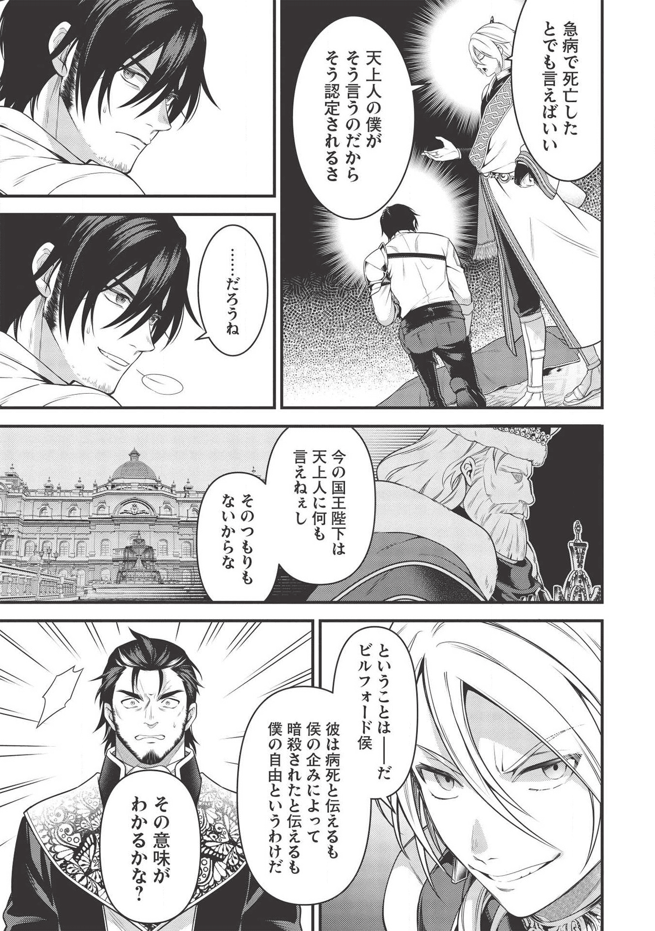 英雄王、武を極めるため転生す ～そして、世界最強の見習い騎士♀～ 第6話 - Page 21