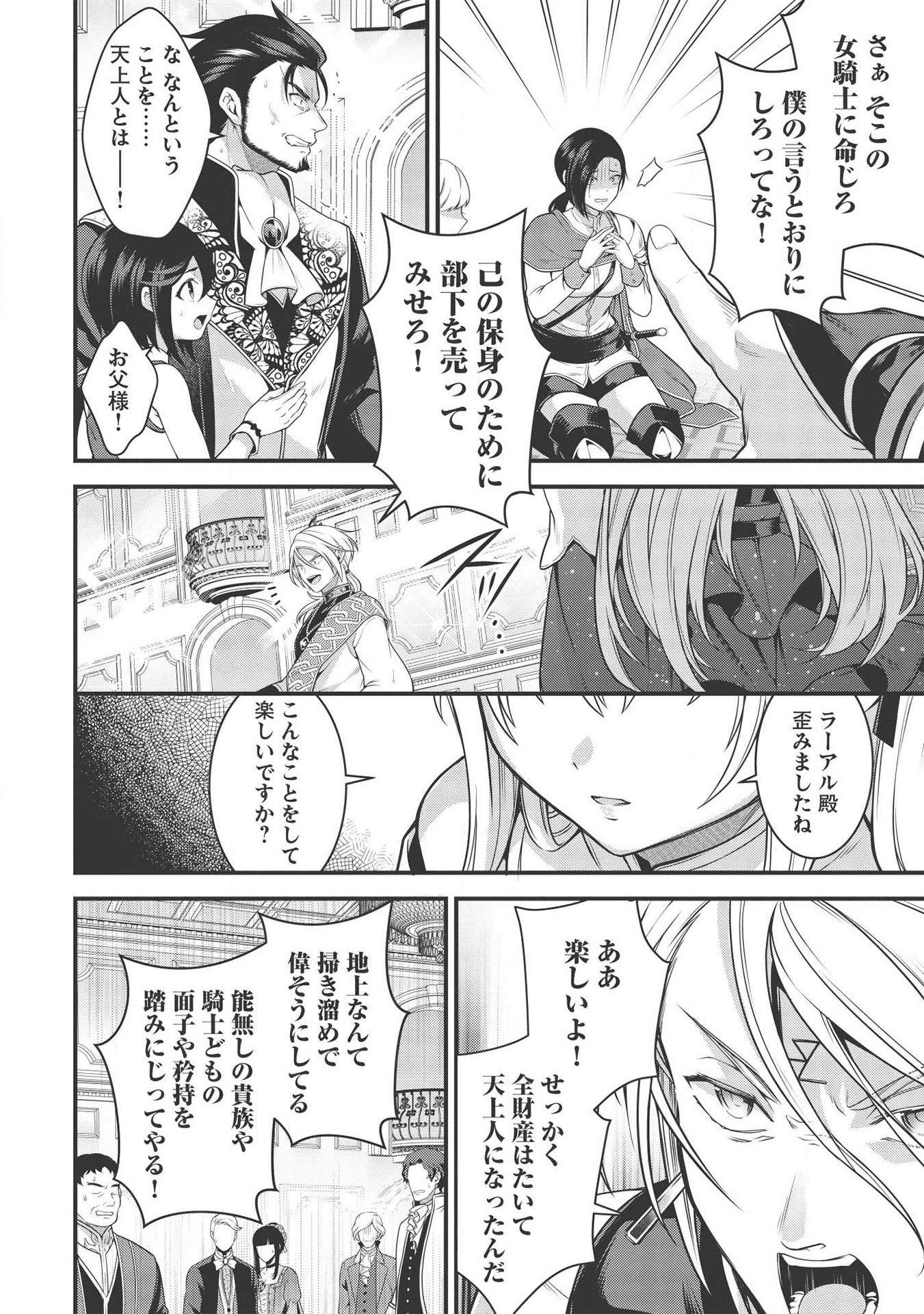 英雄王、武を極めるため転生す ～そして、世界最強の見習い騎士♀～ 第6話 - Page 22