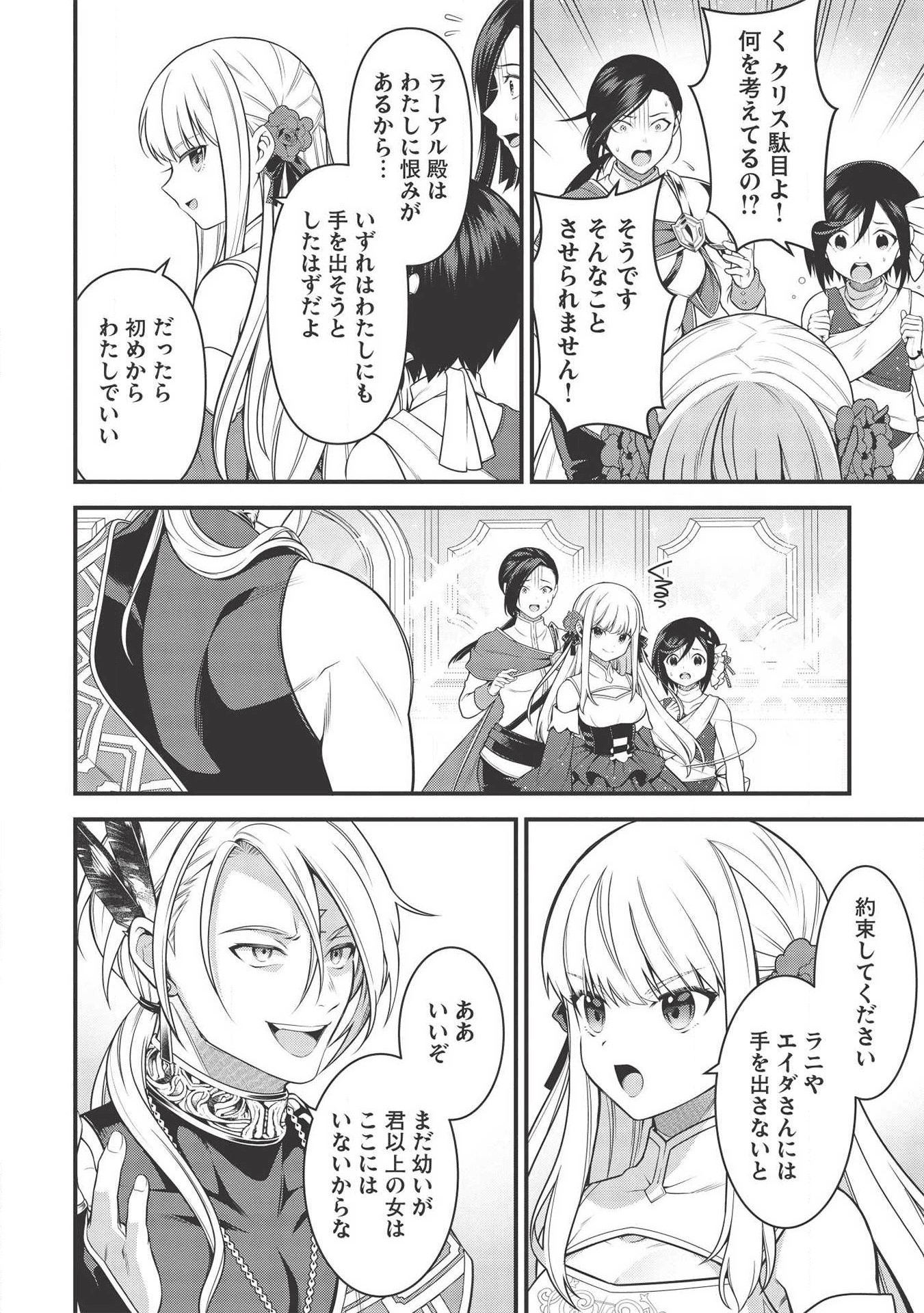 英雄王、武を極めるため転生す ～そして、世界最強の見習い騎士♀～ 第6話 - Page 24