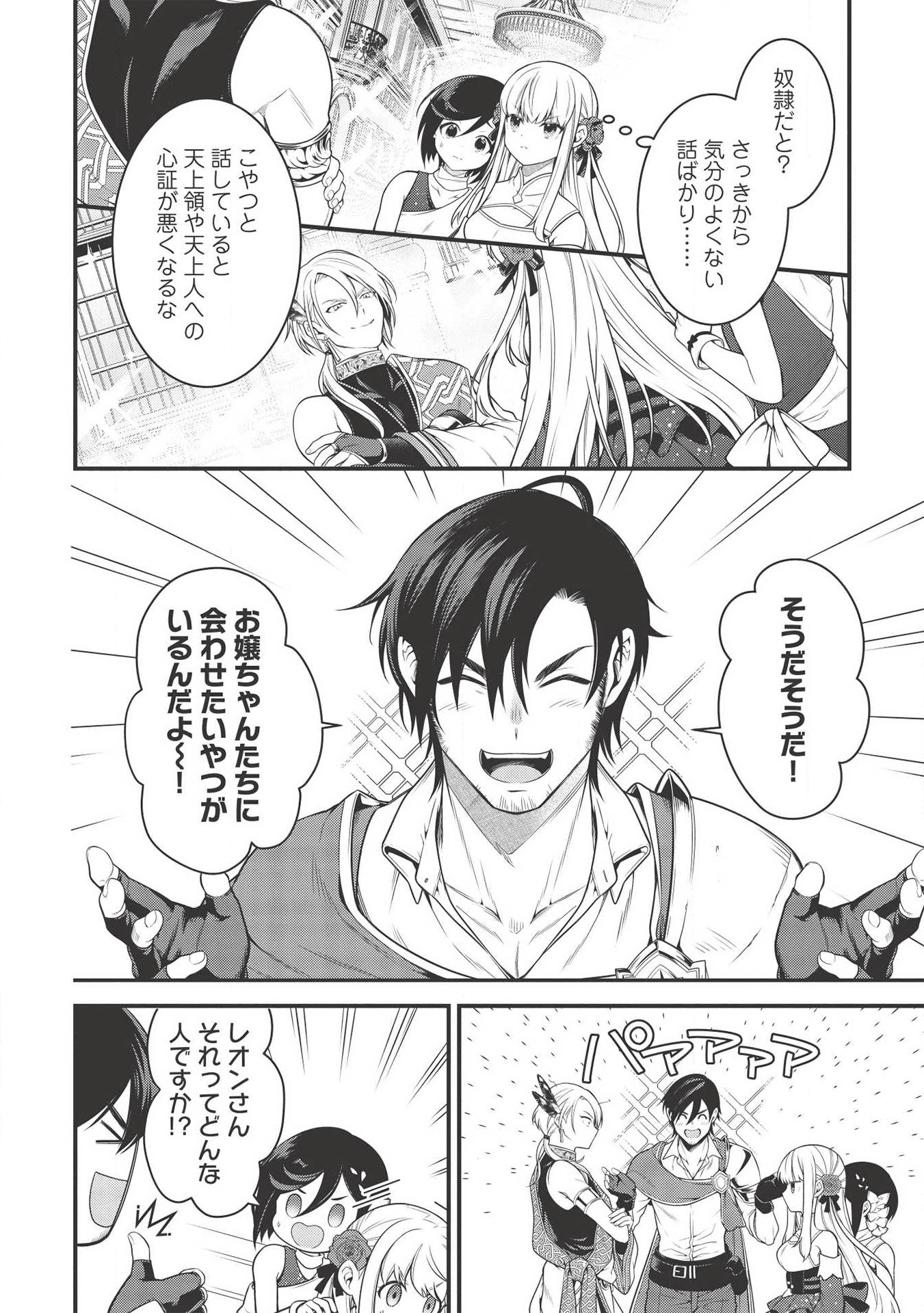 英雄王、武を極めるため転生す ～そして、世界最強の見習い騎士♀～ 第6話 - Page 6