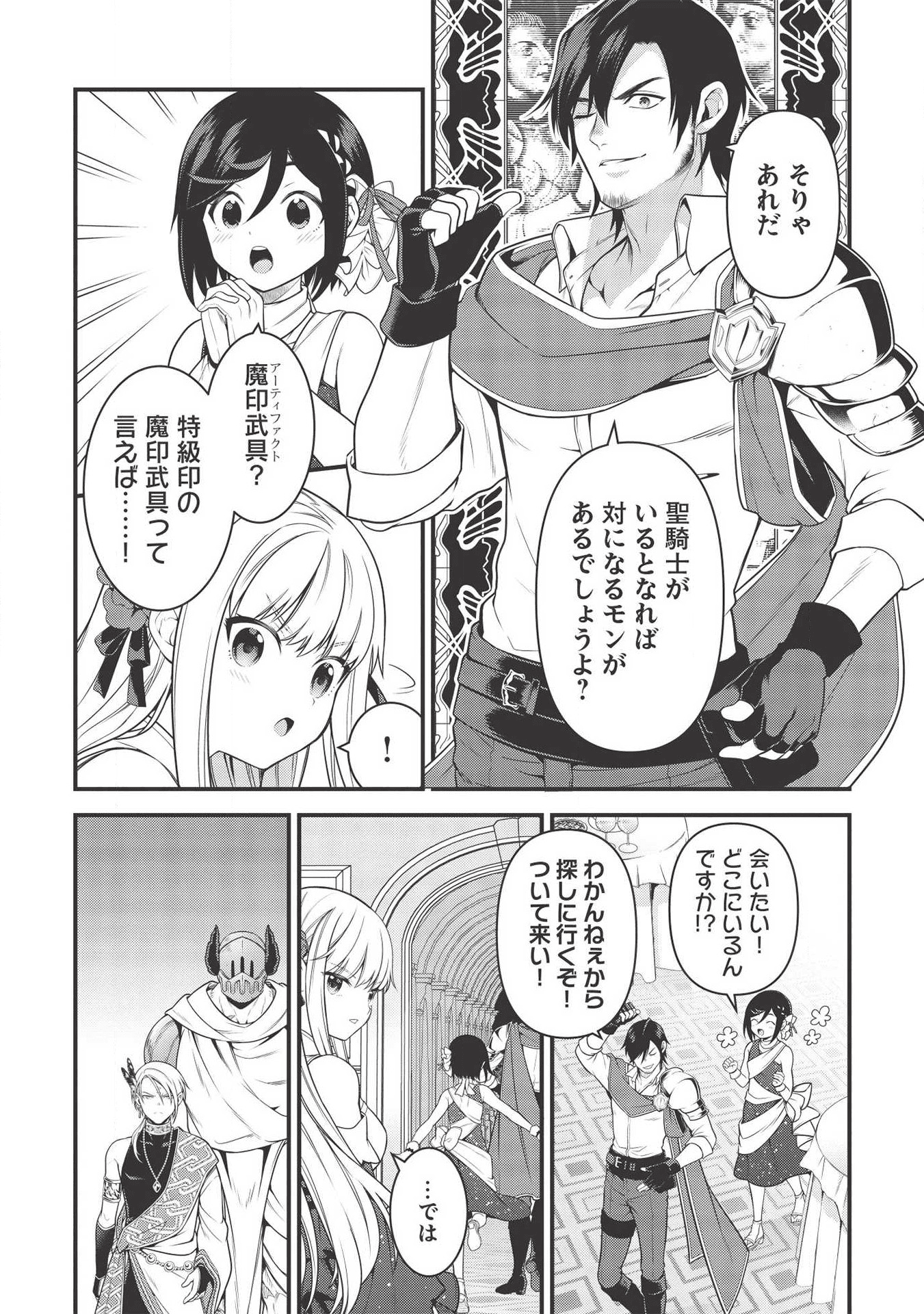 英雄王、武を極めるため転生す ～そして、世界最強の見習い騎士♀～ 第6話 - Page 7