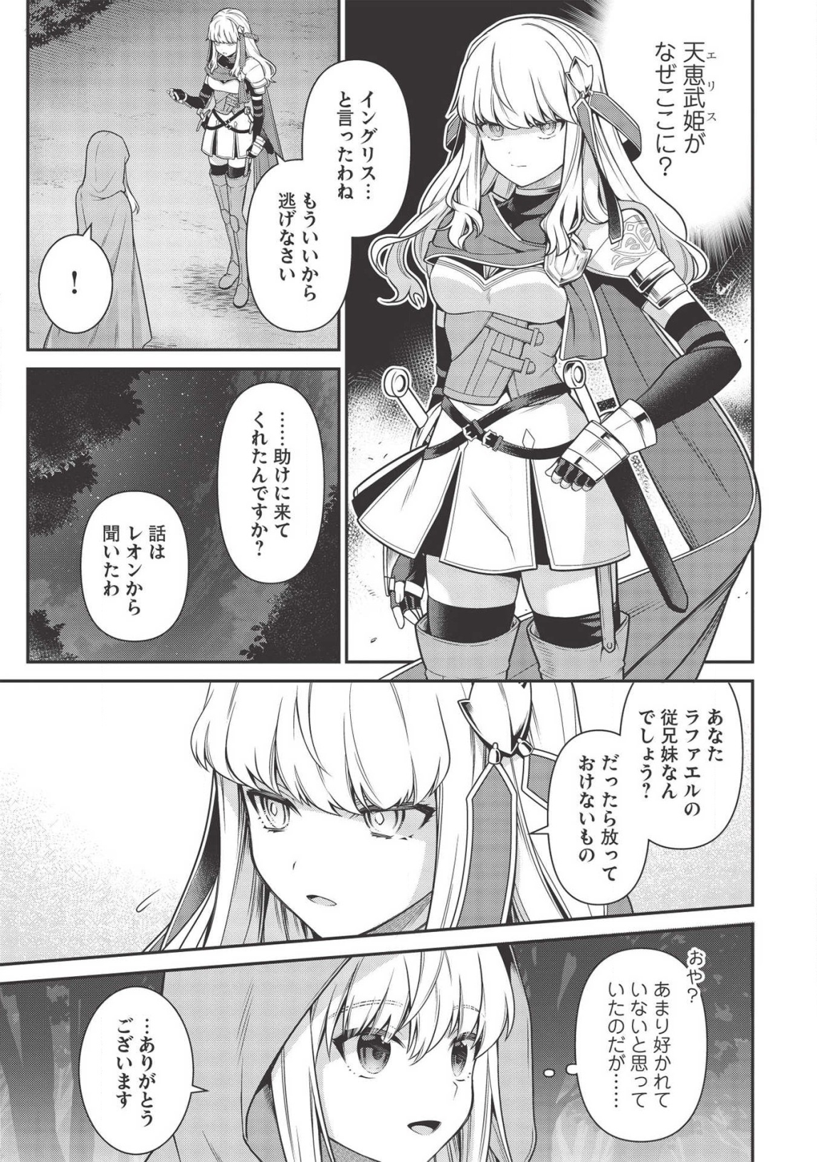 英雄王、武を極めるため転生す ～そして、世界最強の見習い騎士♀～ 第7話 - Page 11