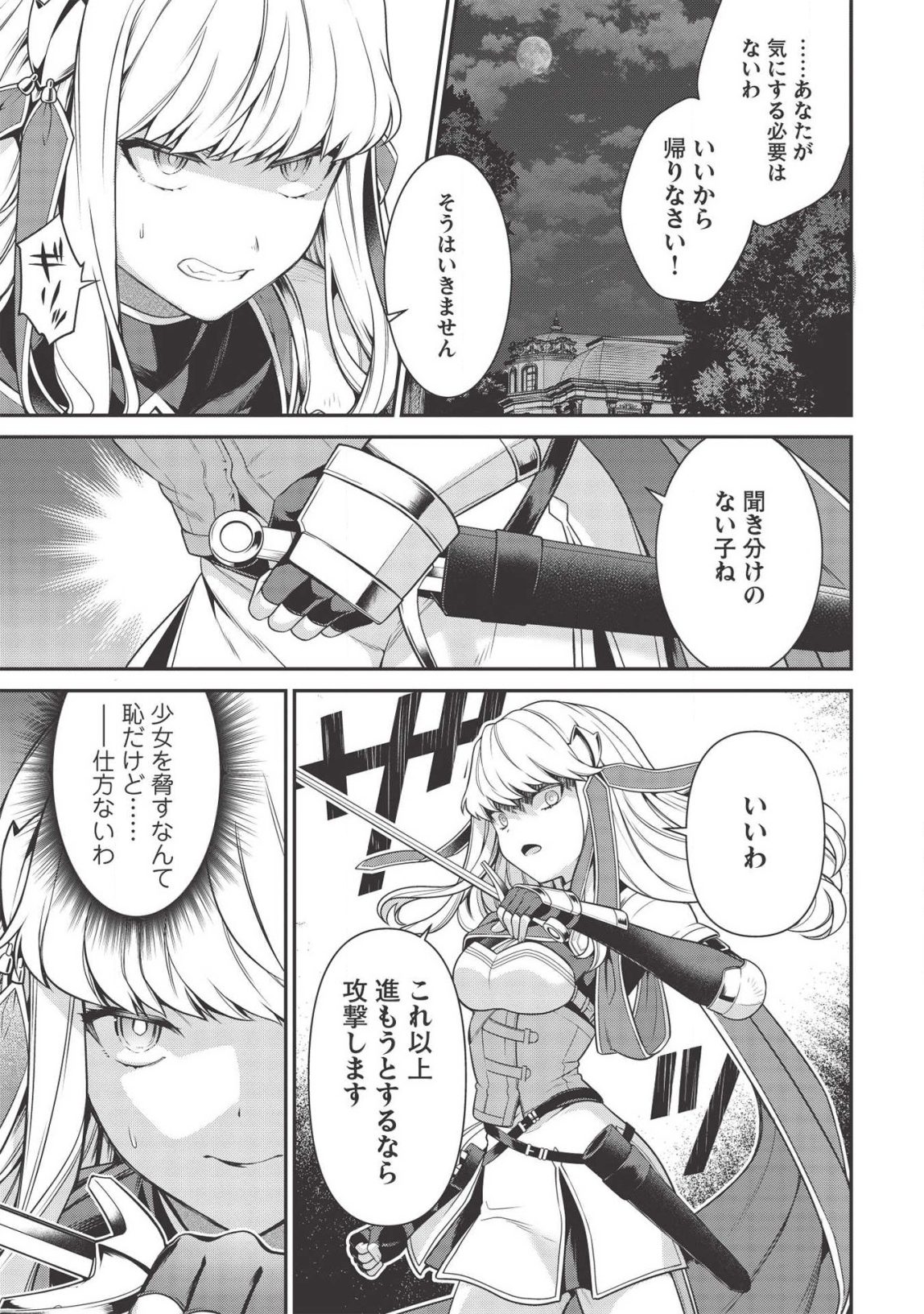 英雄王、武を極めるため転生す ～そして、世界最強の見習い騎士♀～ 第7話 - Page 13