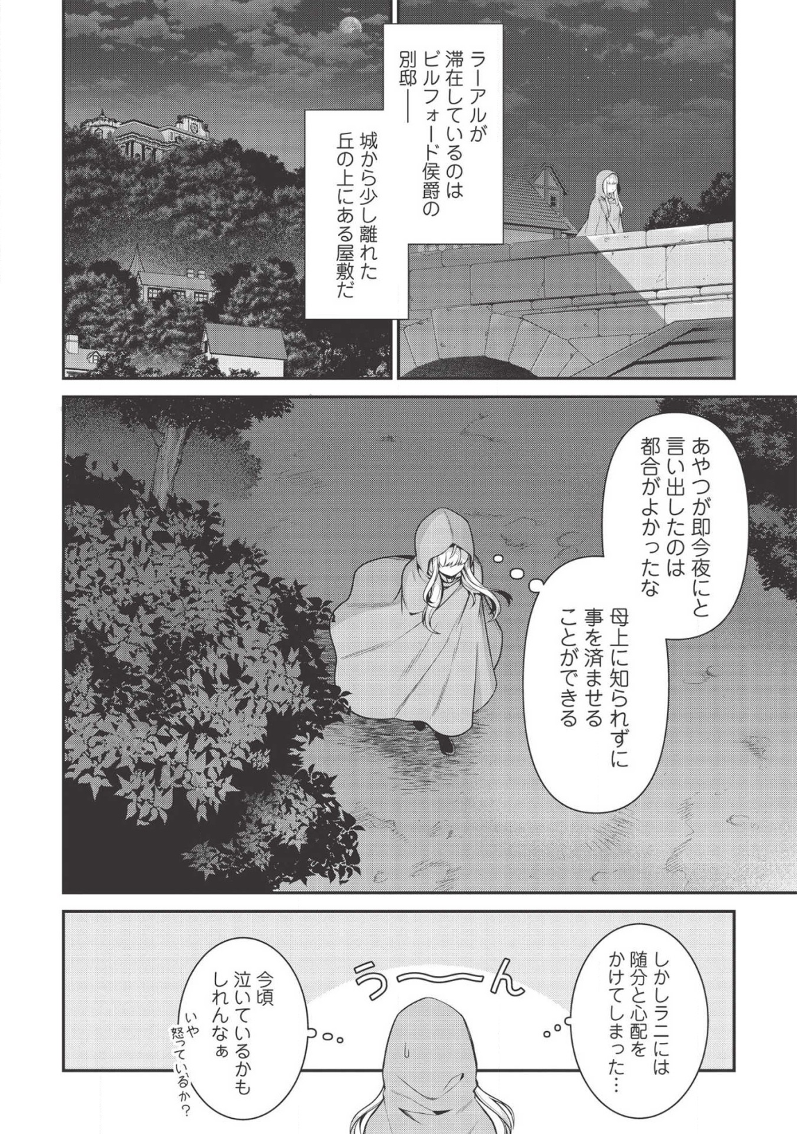 英雄王、武を極めるため転生す ～そして、世界最強の見習い騎士♀～ 第7話 - Page 4