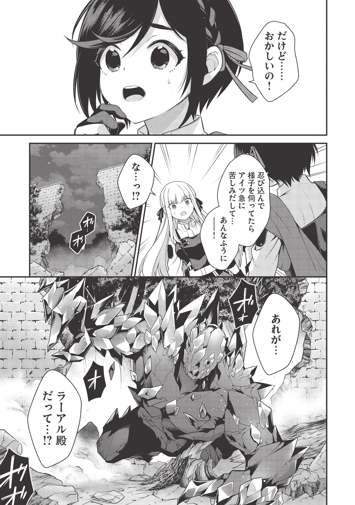 英雄王、武を極めるため転生す ～そして、世界最強の見習い騎士♀～ 第9話 - Page 13