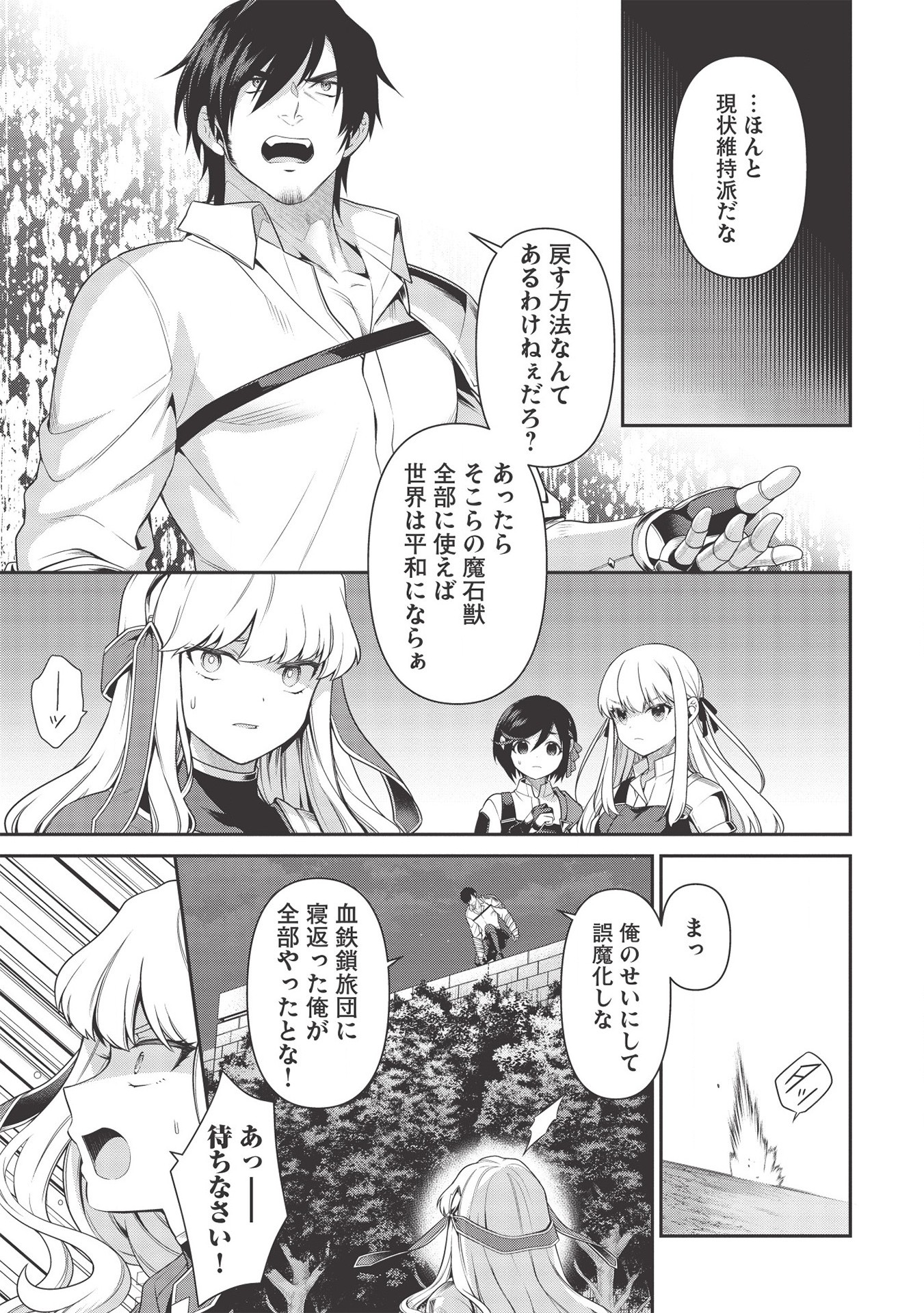 英雄王、武を極めるため転生す ～そして、世界最強の見習い騎士♀～ 第9話 - Page 17