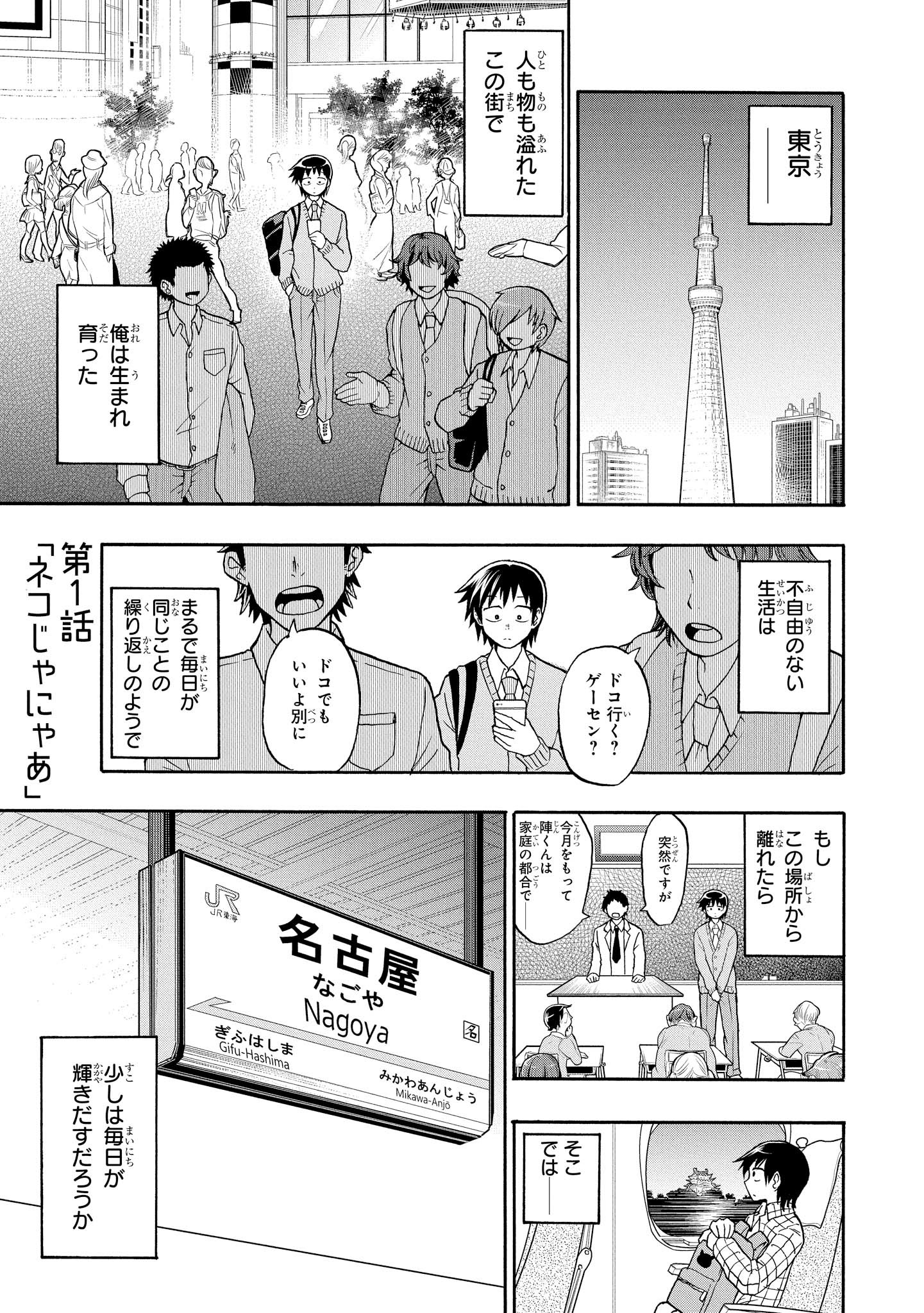 八十亀ちゃんかんさつにっき 第1話 - Page 1