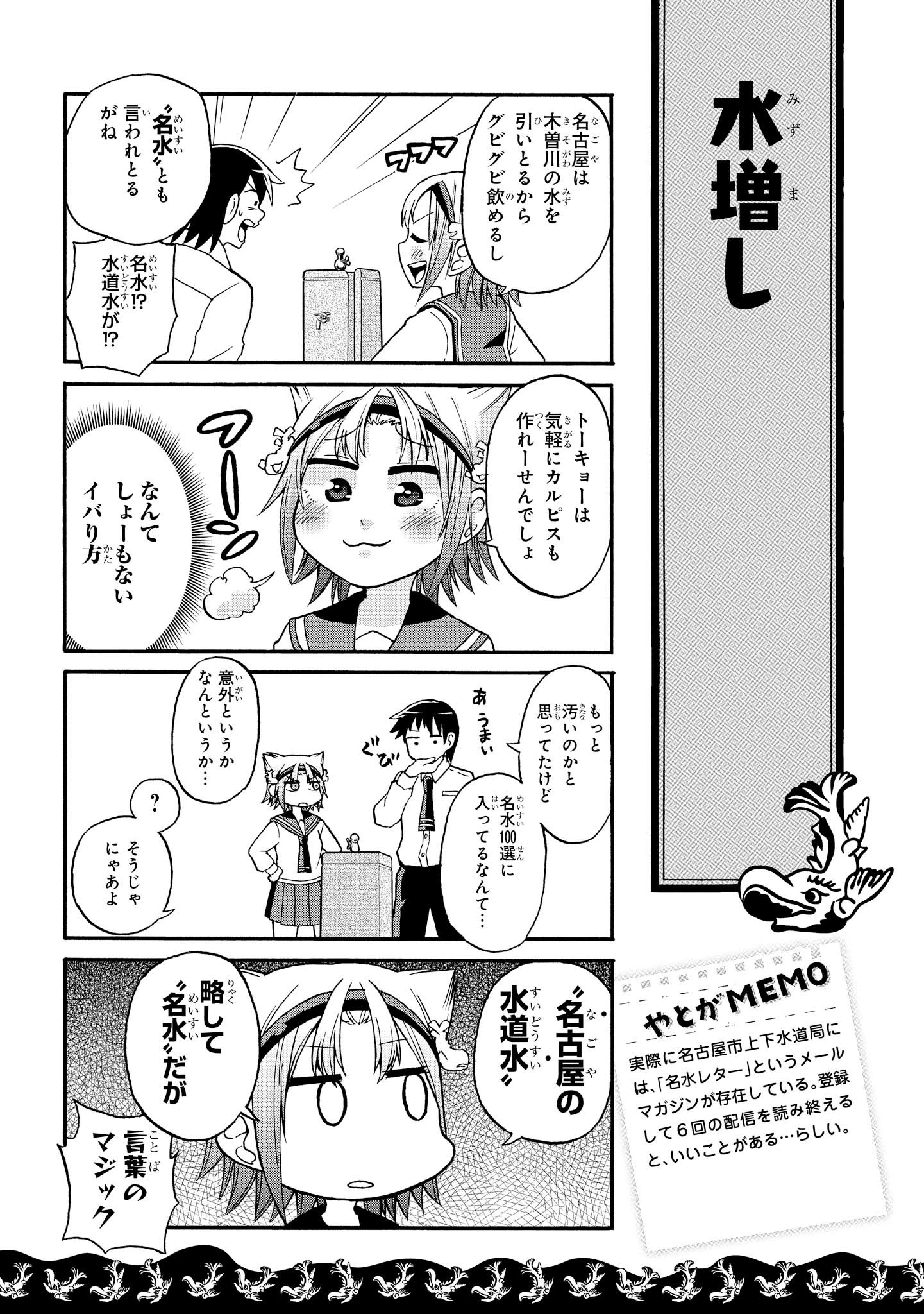 八十亀ちゃんかんさつにっき 第1話 - Page 19