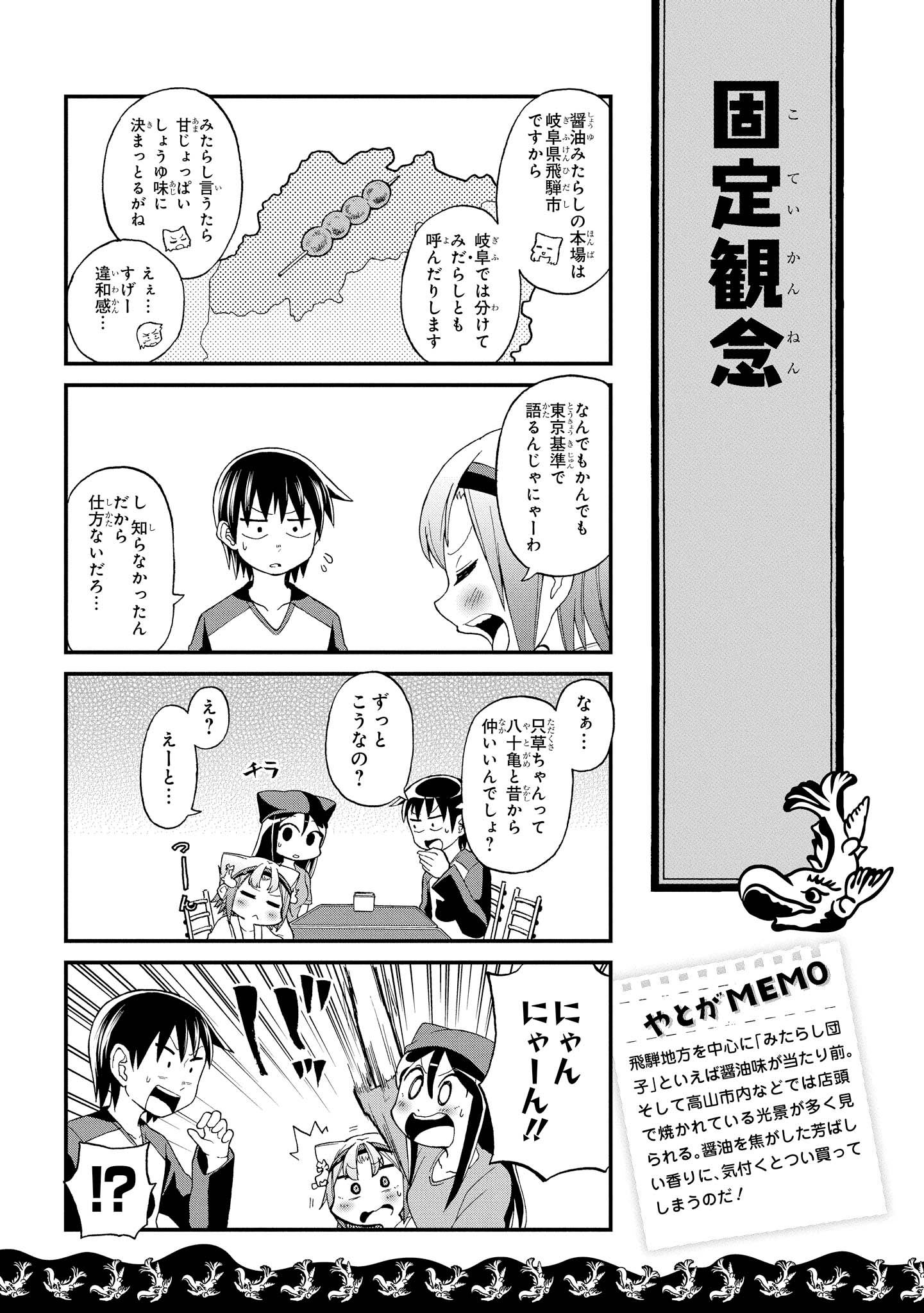 八十亀ちゃんかんさつにっき 第10話 - Page 11