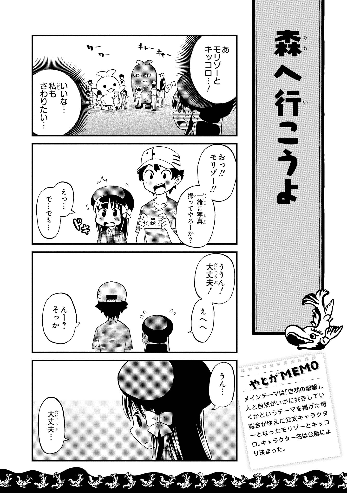 八十亀ちゃんかんさつにっき 第10話 - Page 14